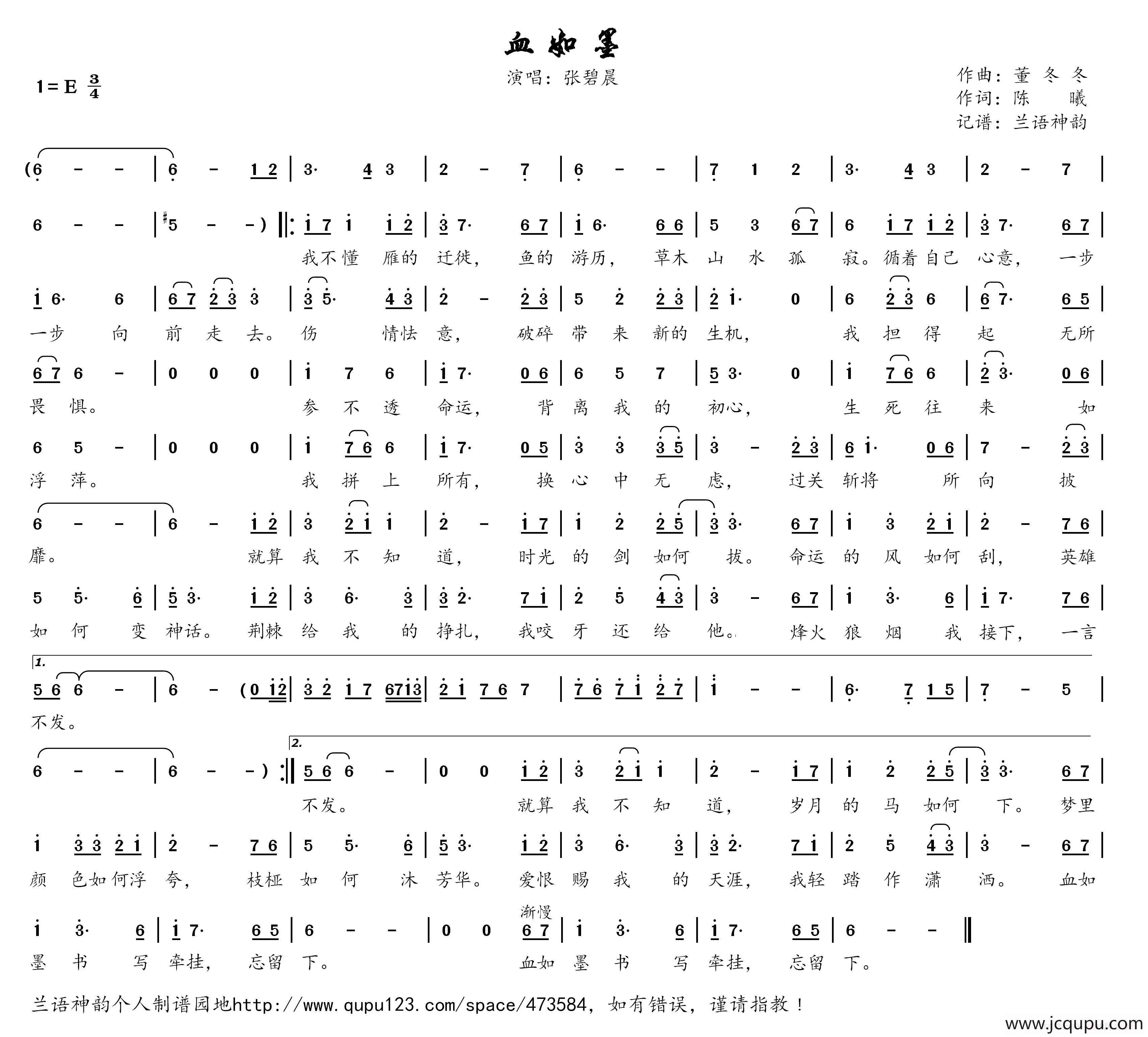 血如墨（电视剧《扶摇》命运主题曲）简谱