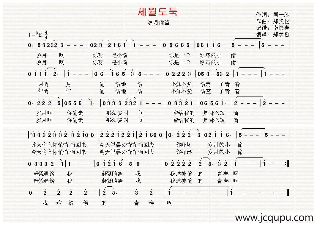 [韩国]세월도둑（中文版）简谱
