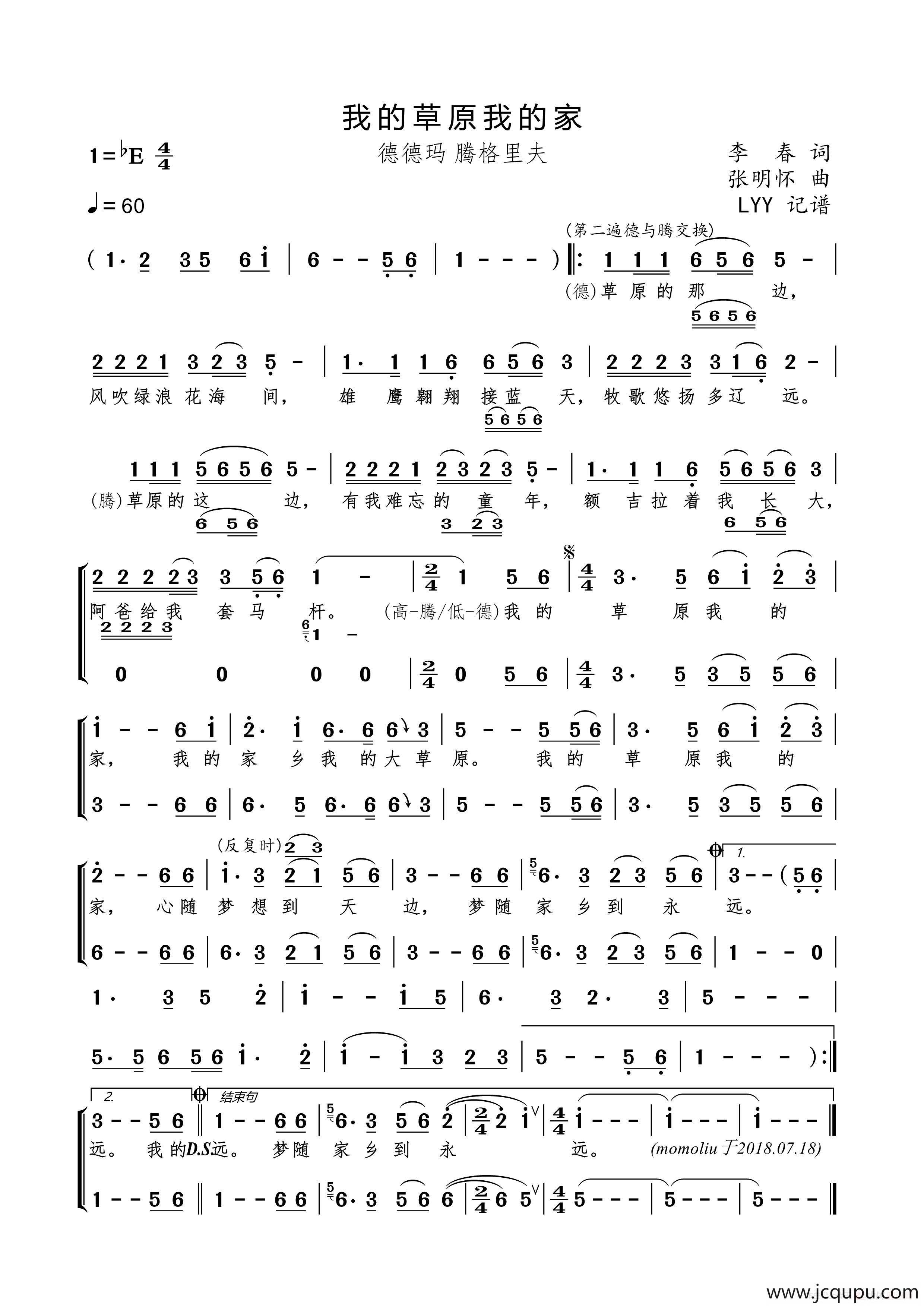 我的草原我的家（李春词 张明怀曲）简谱