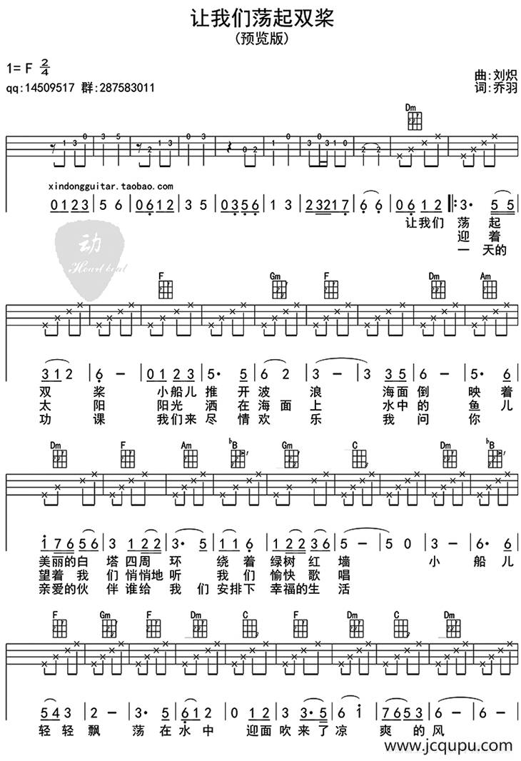 让我们荡起双桨（ukulele四线谱）简谱