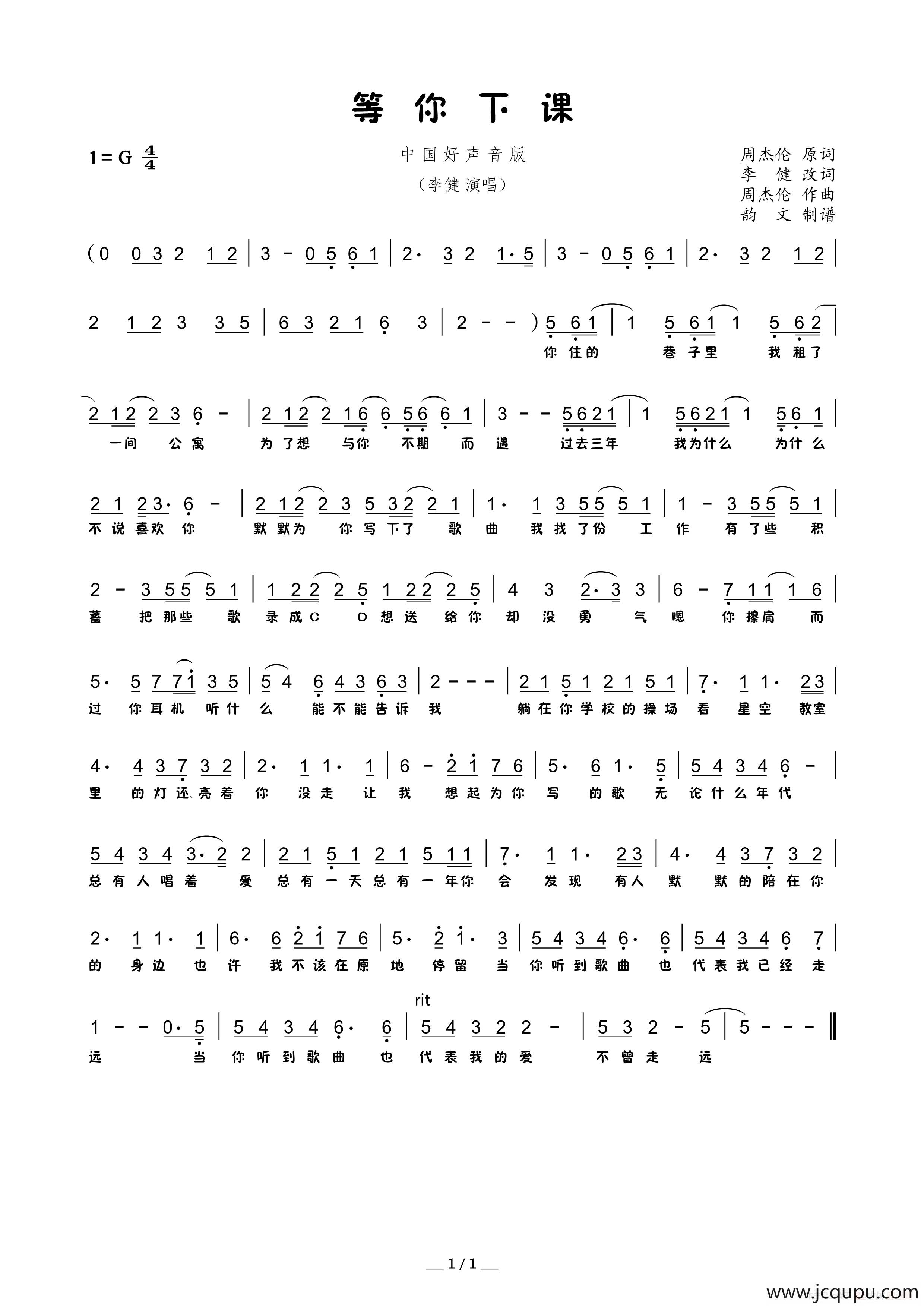 等你下课（2018中国好声音版）简谱