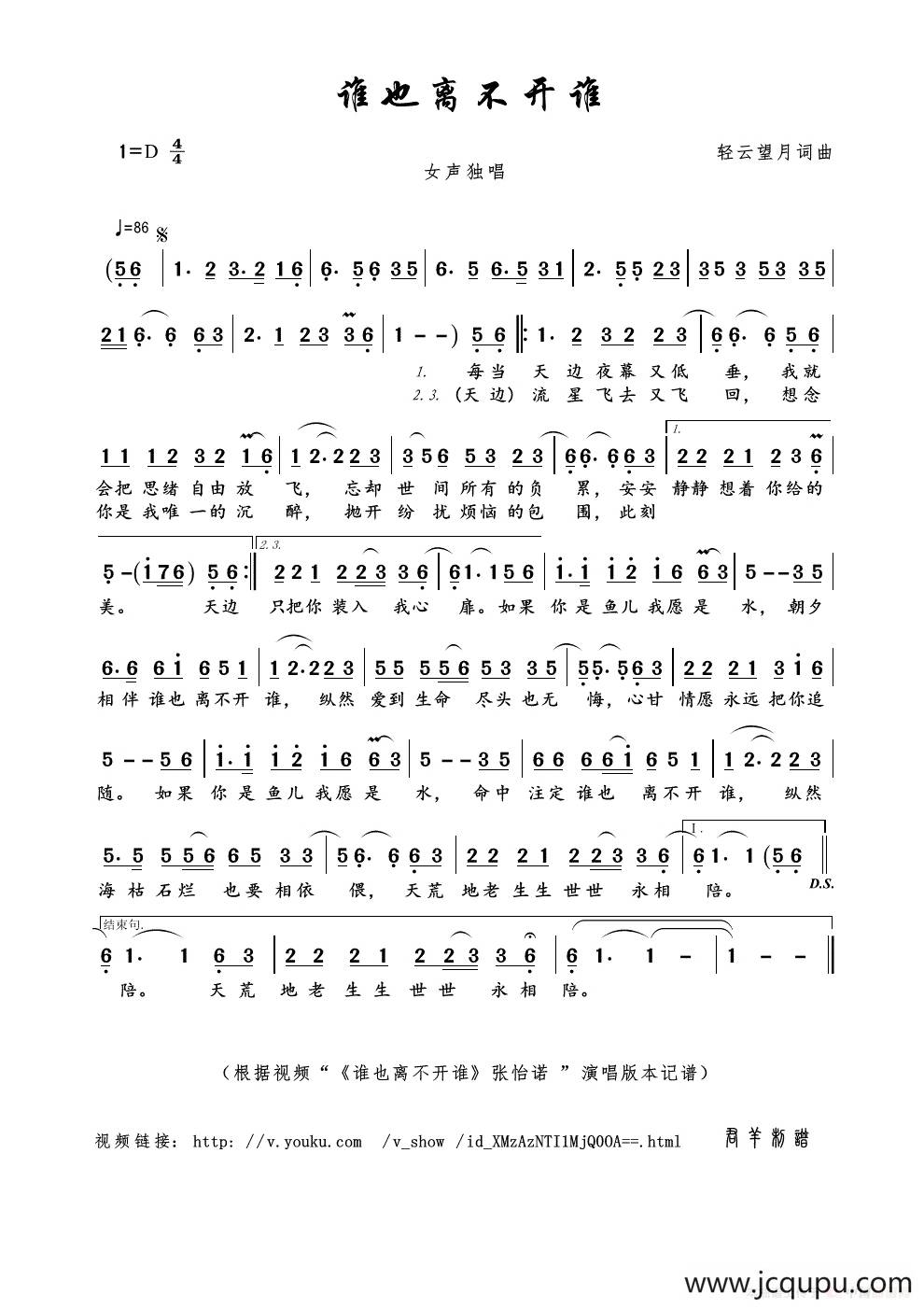 谁也离不开谁（轻云望月词曲）简谱