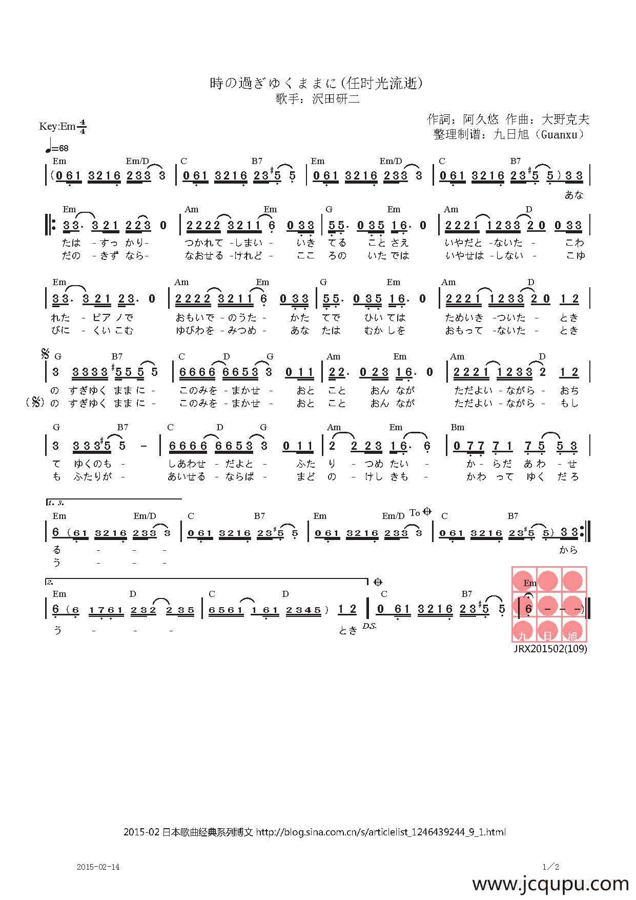 【日】時の過ぎゆくままに（任时光流逝）简谱