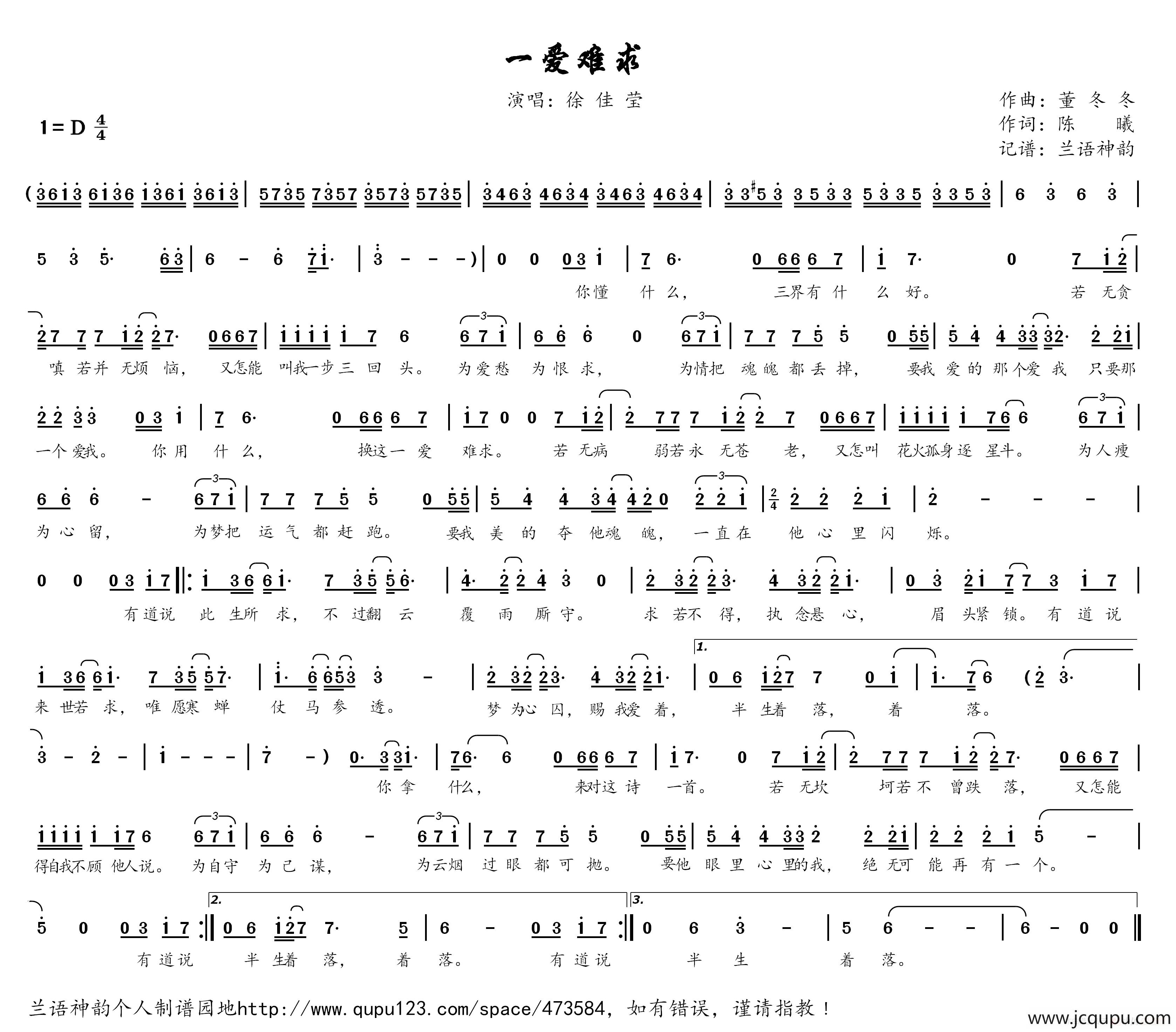 一爱难求（电视剧《扶摇》片尾主题曲）简谱