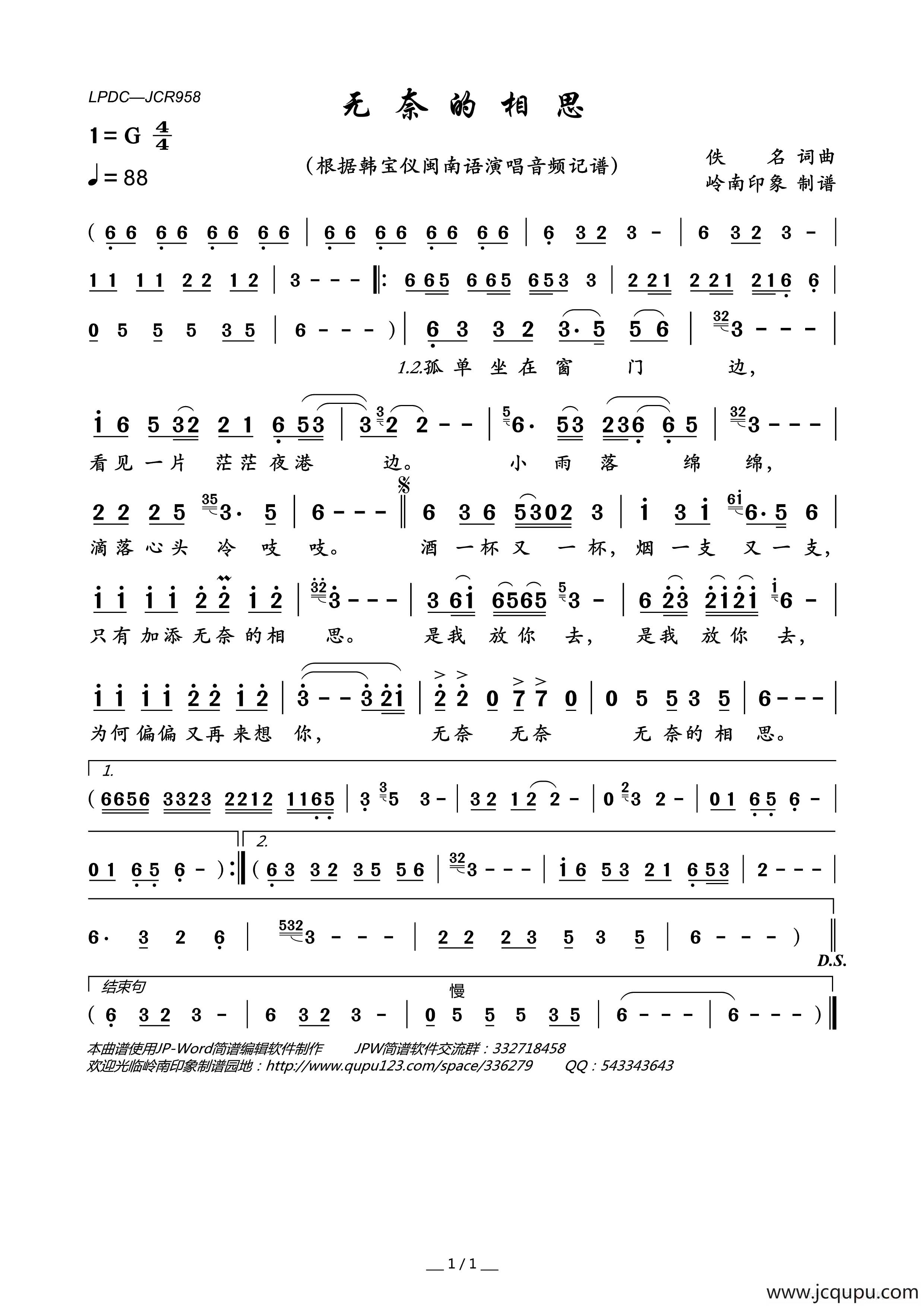 无奈的相思简谱