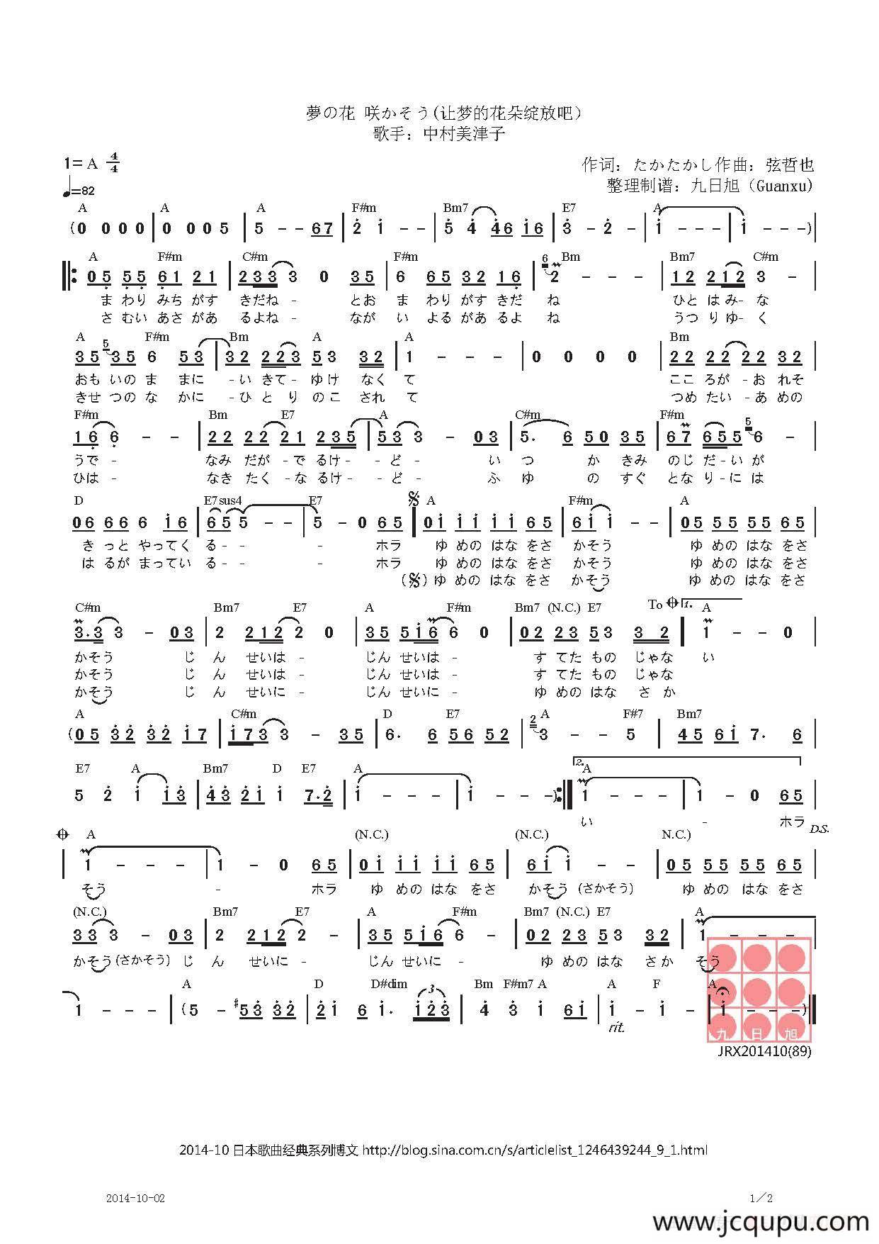 【日】夢の花 咲かそう（梦的花朵绽放吧）简谱