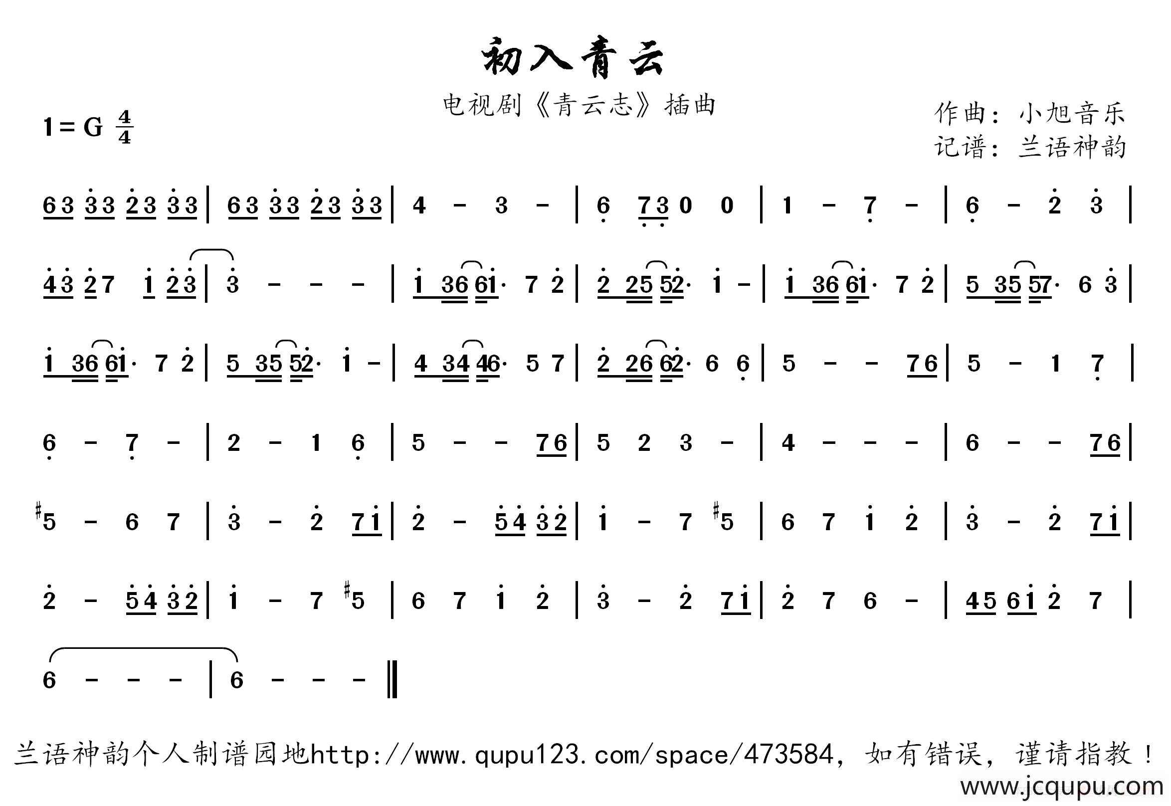 初入青云（电视剧《青云志》插曲）简谱