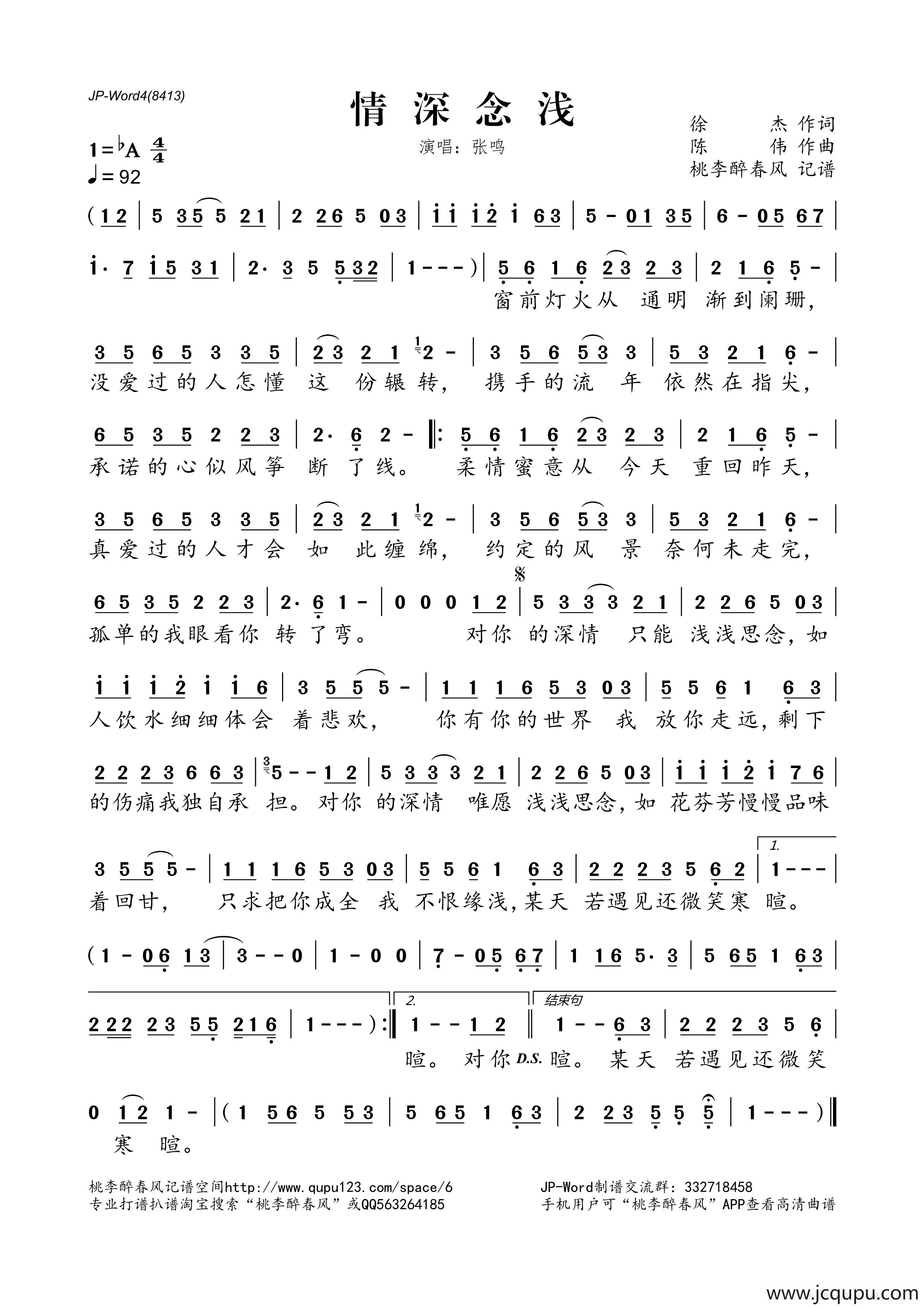 情深念浅简谱