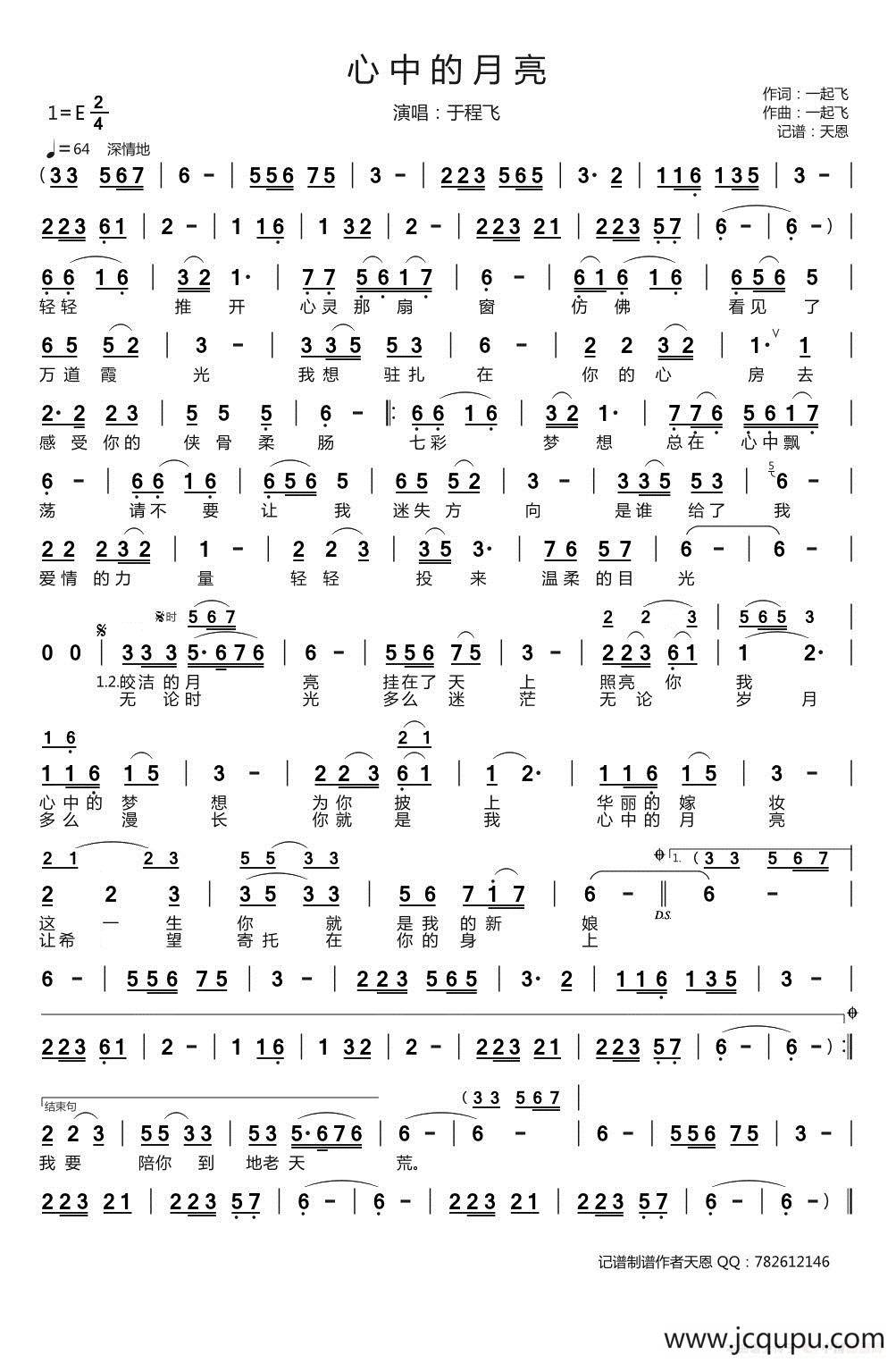 心中的月亮（一起飞词 一起飞曲）简谱