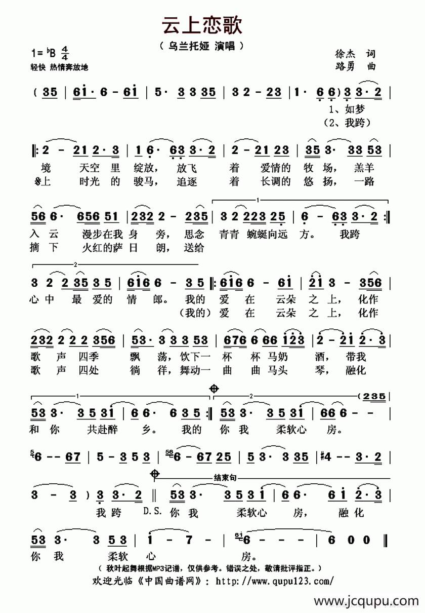 云上恋歌简谱