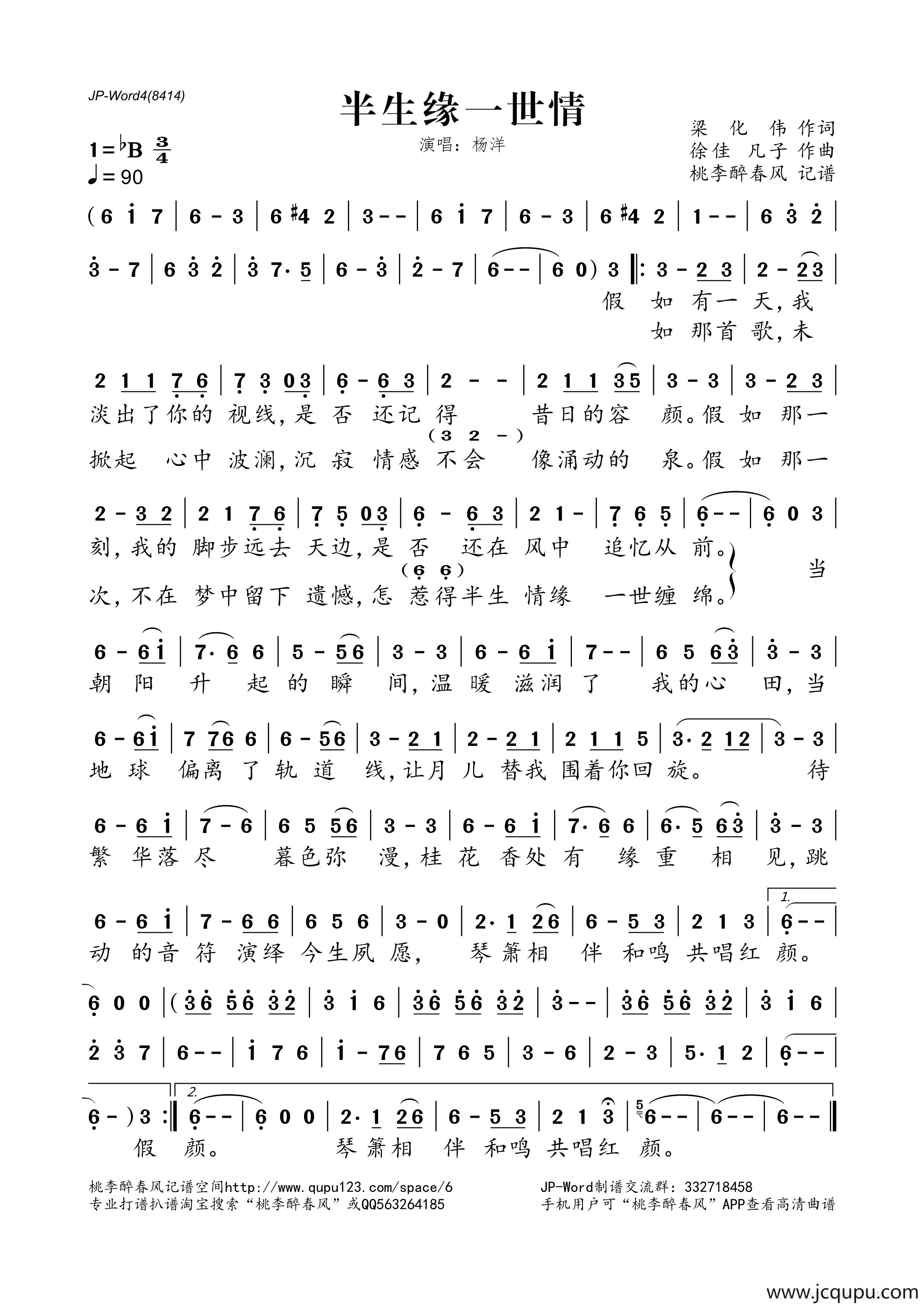 半生缘一世情简谱