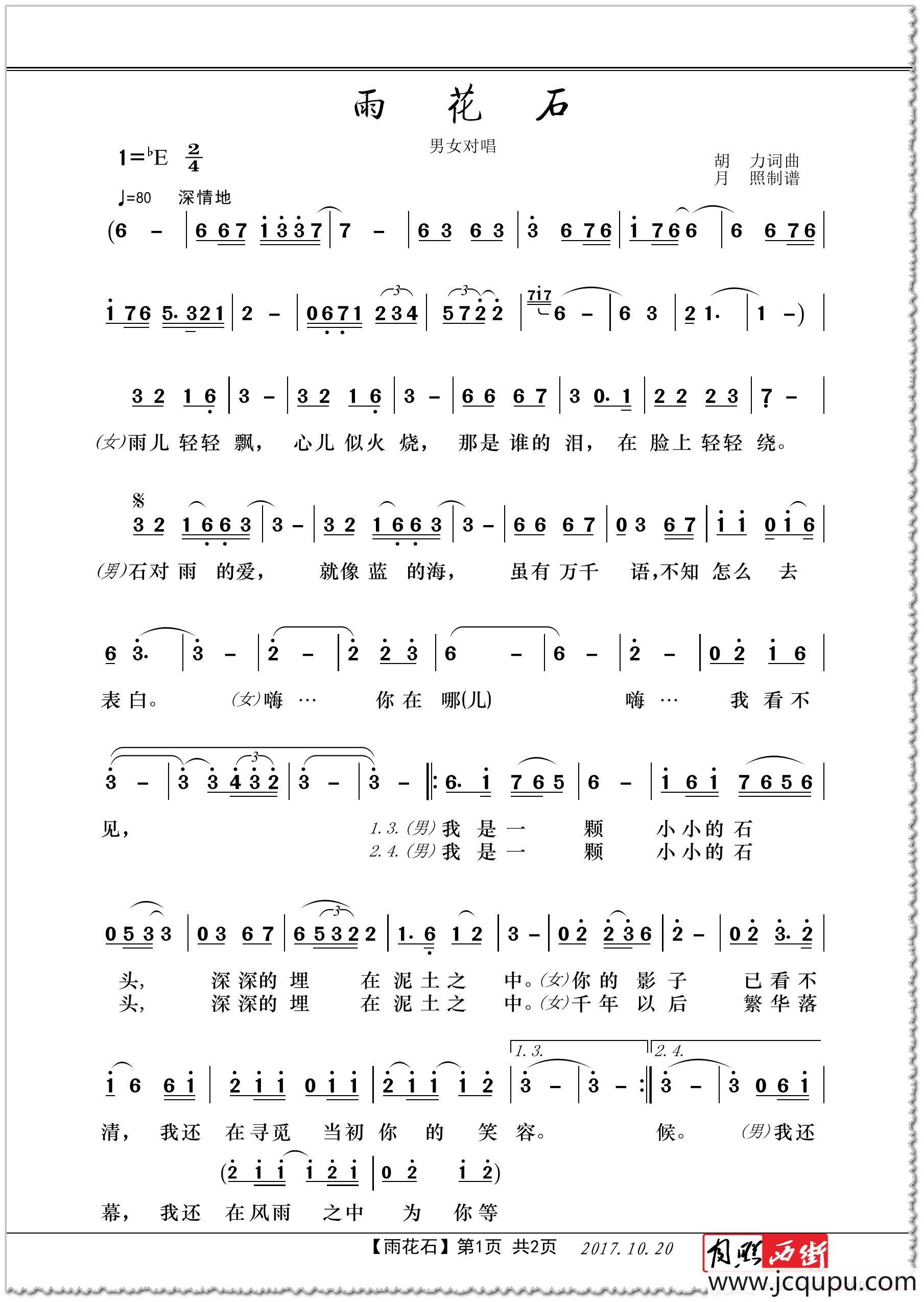 雨花石（胡力 词曲）简谱