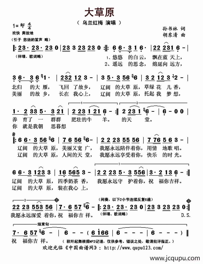 大草原（孙书林词 胡东清曲）简谱