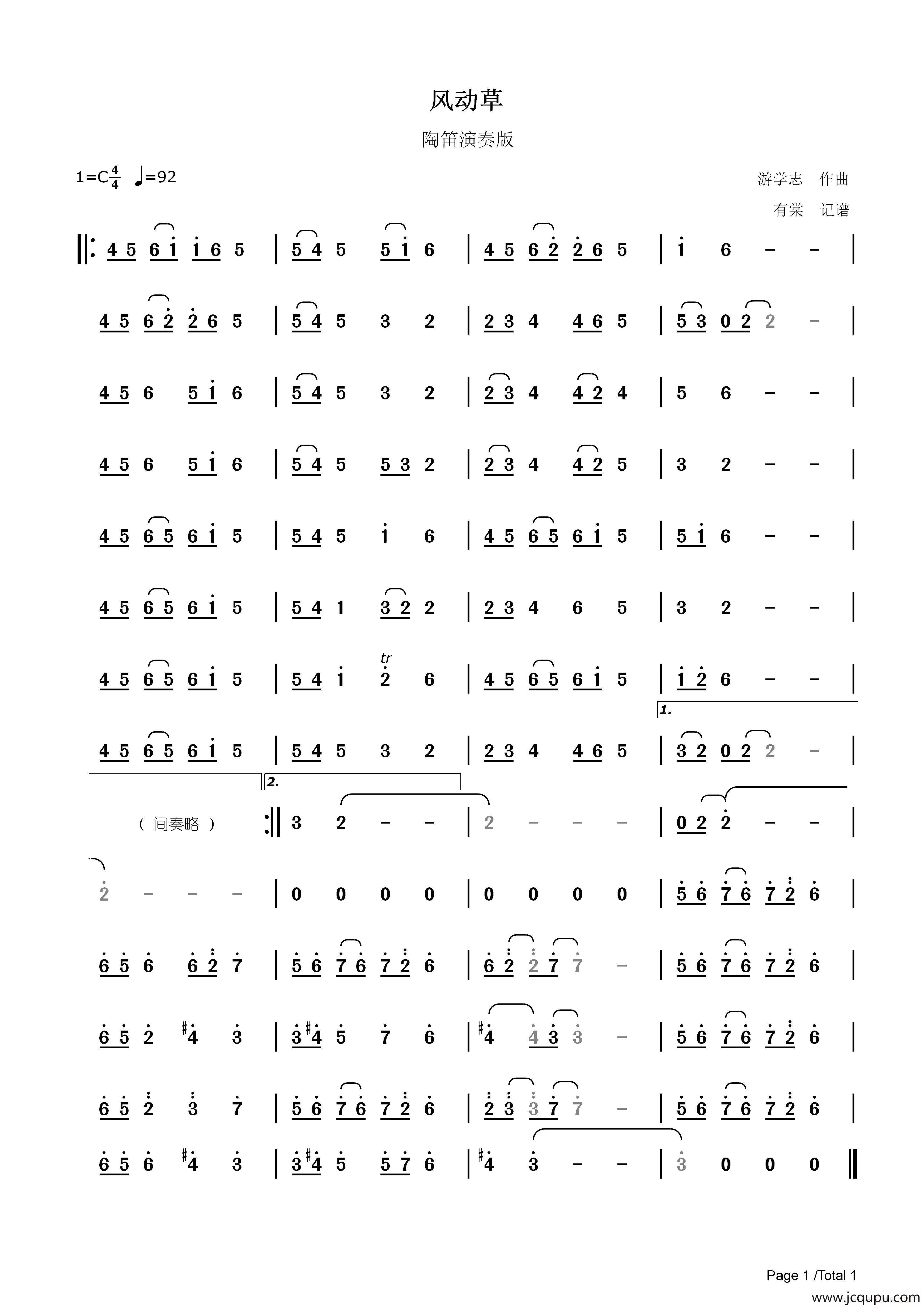 风动草（陶笛版简谱）简谱
