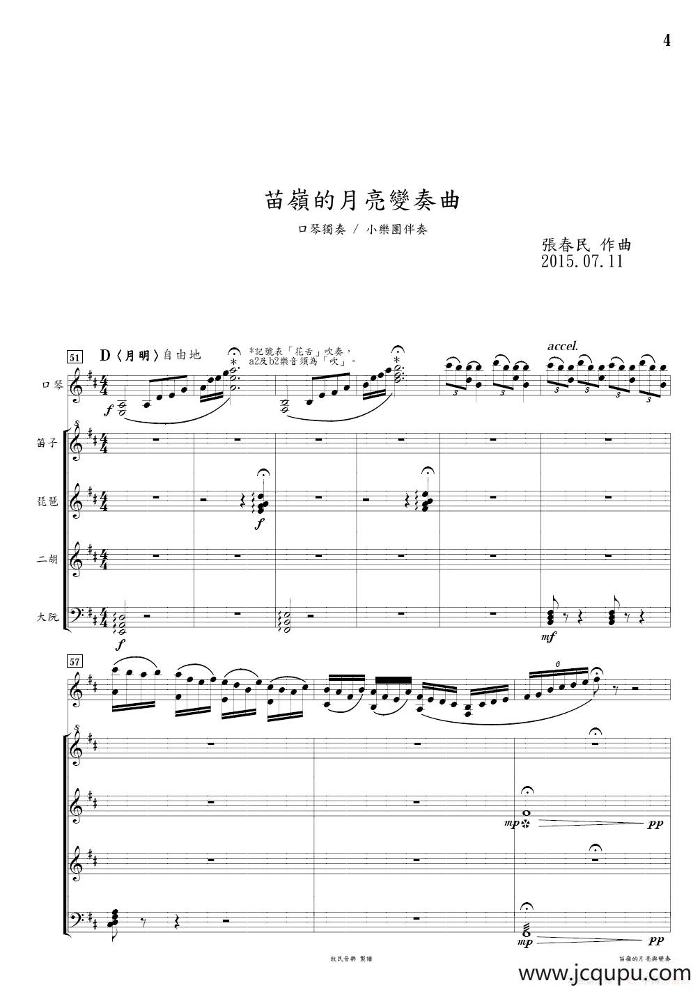 苗岭的月亮变奏曲（口琴+民族小乐团）简谱
