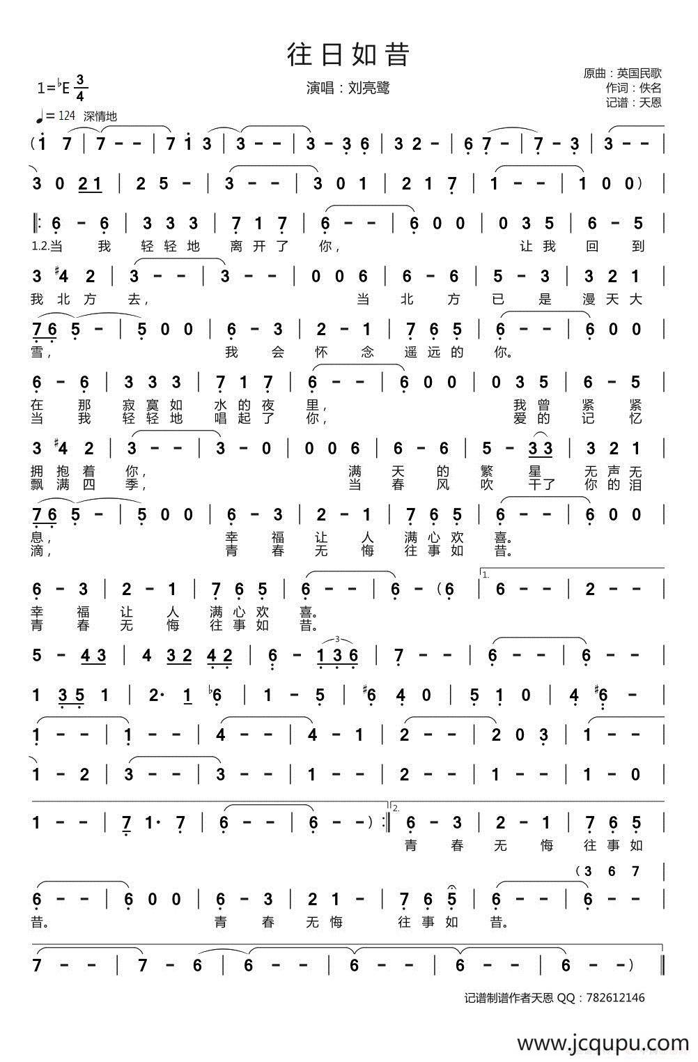 往事如昔（刘亮鹭版）简谱