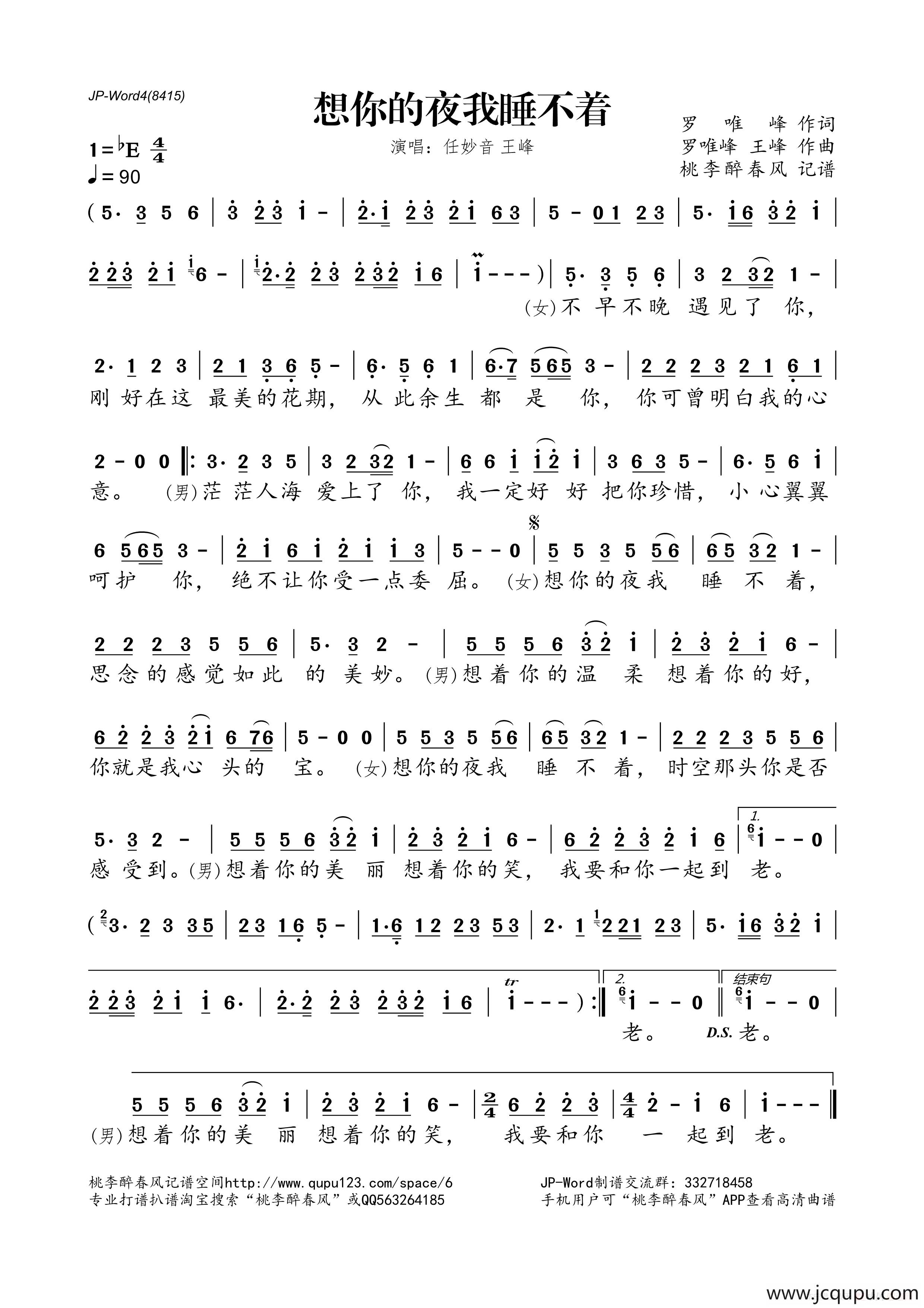 想你的夜我睡不着简谱