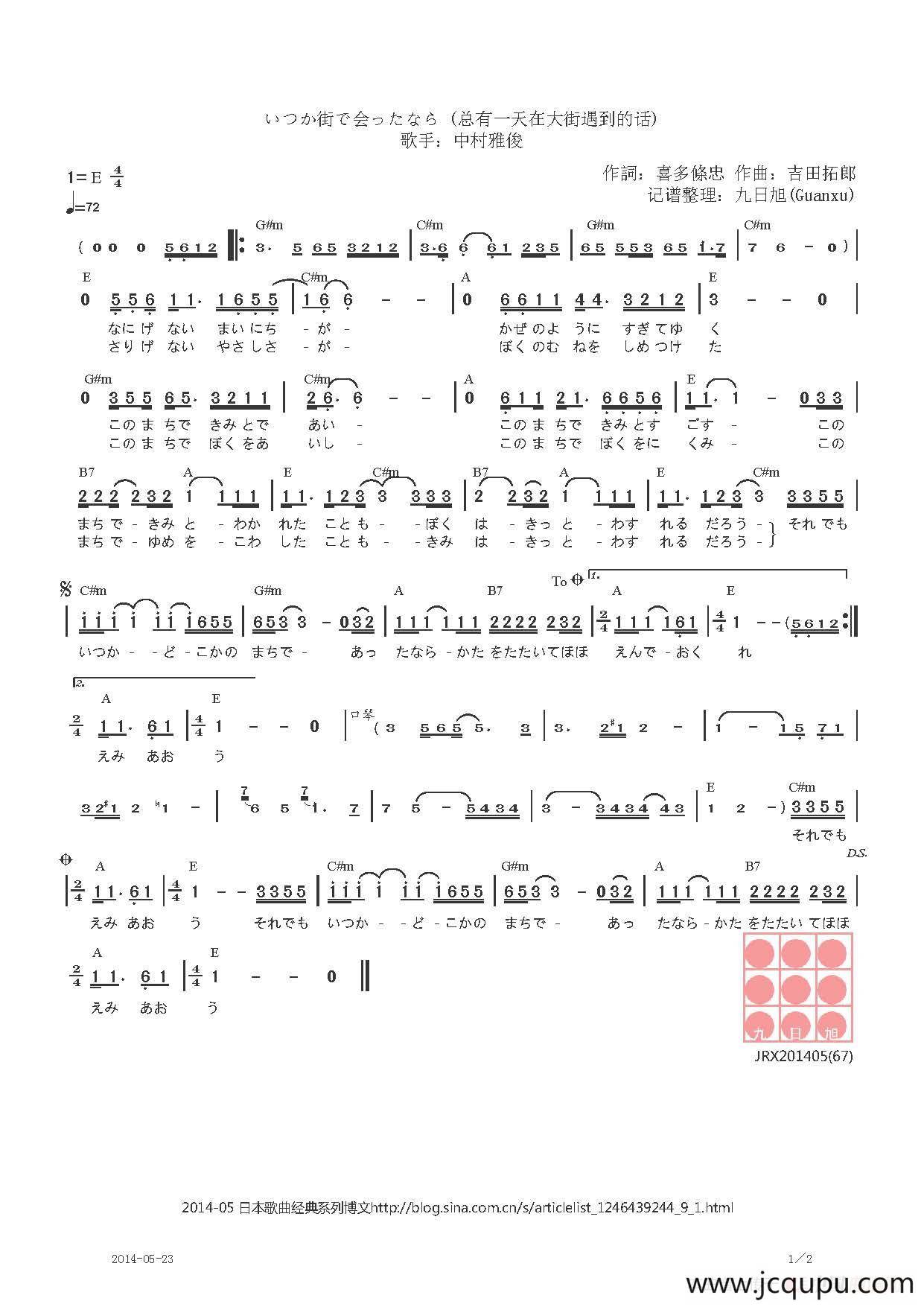 【日】いつか街で会ったなら（总有一天在大街遇到的话）简谱