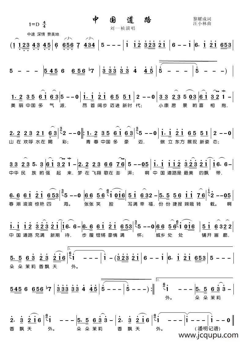 中国道路（黎耀成词 汪小林曲）简谱