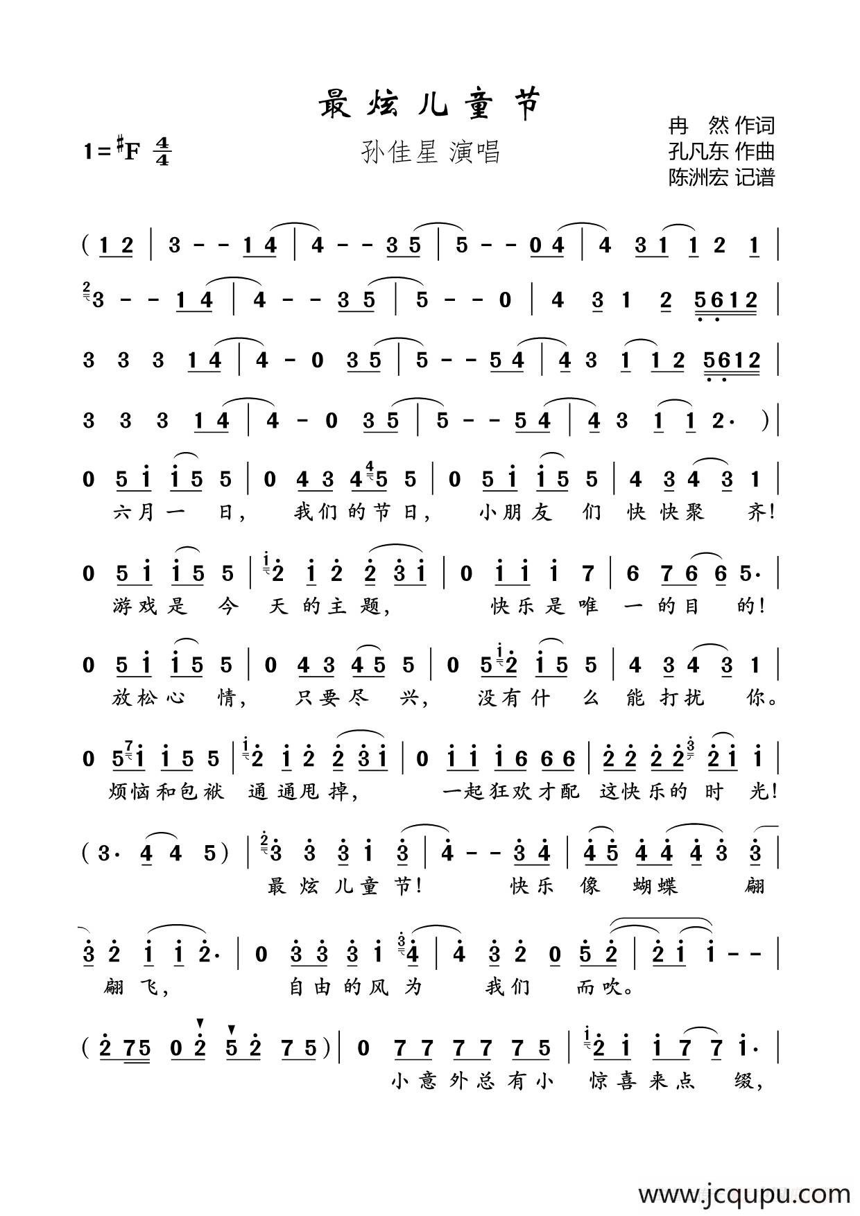 最炫儿童节简谱