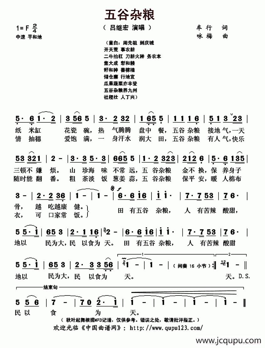 五谷杂粮（车行词 咏梅曲）简谱