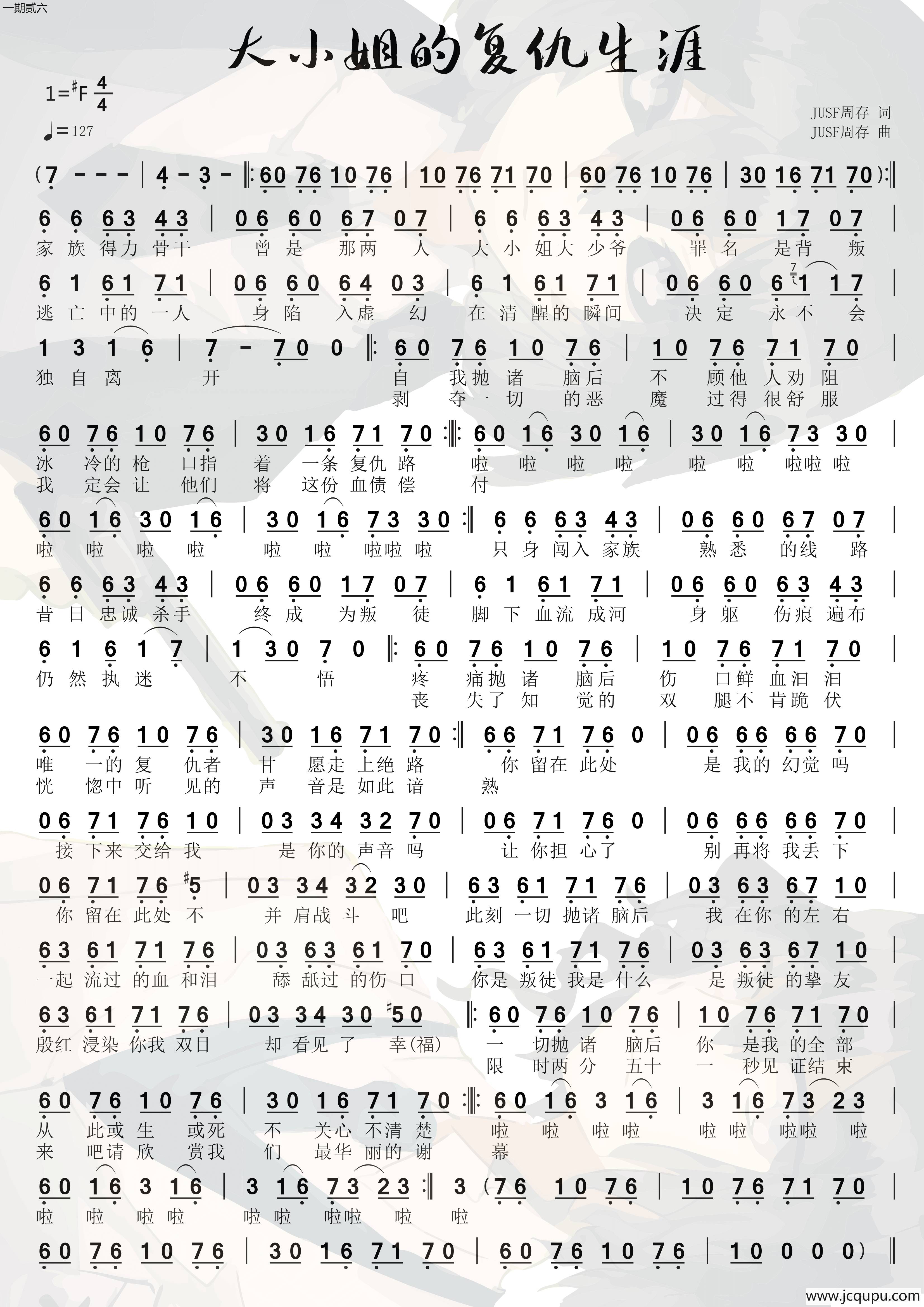 大小姐的复仇生涯（Vocaloid中文殿堂曲）简谱