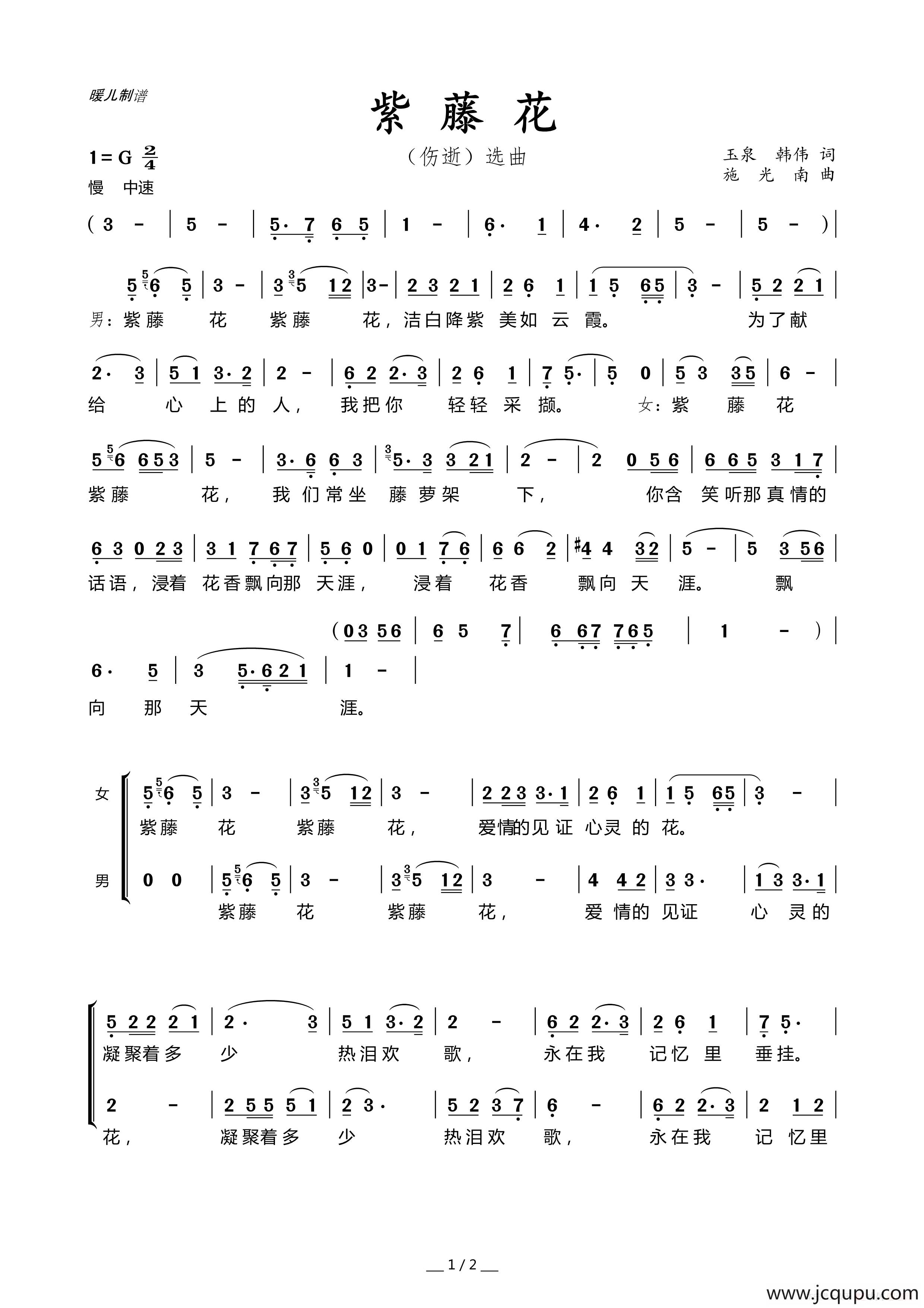 紫藤花（歌剧（伤逝）选曲）简谱