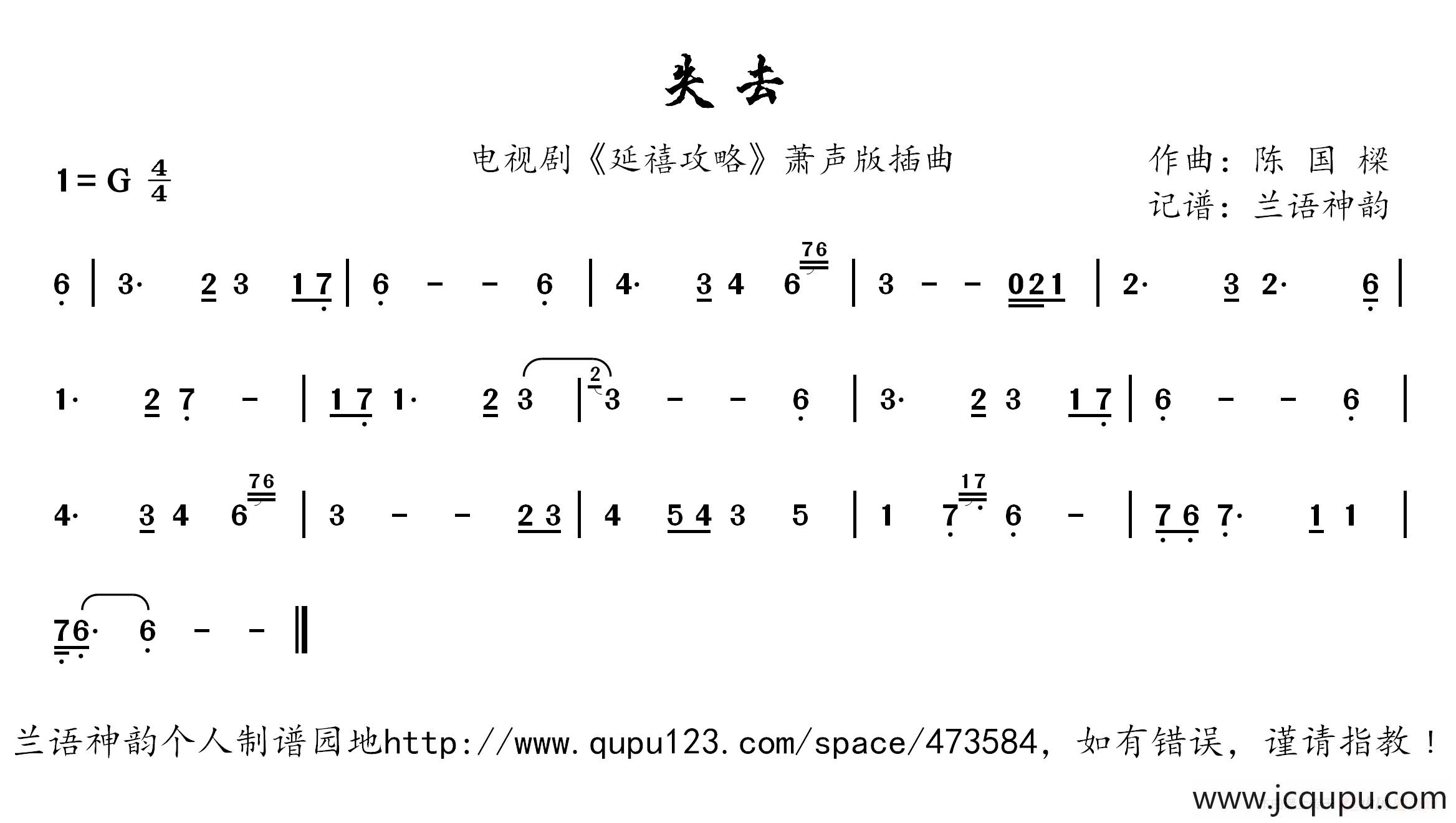失去（电视剧《延禧攻略》萧声版插曲）简谱