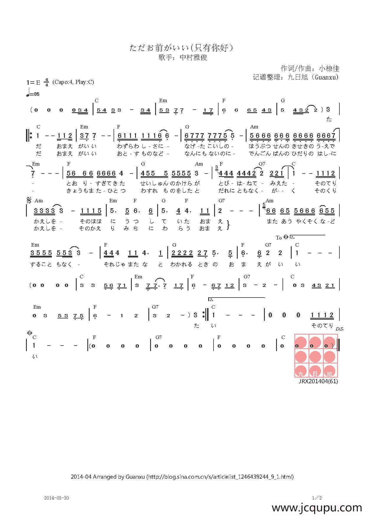 【日】ただお前がいい（只有你好）简谱