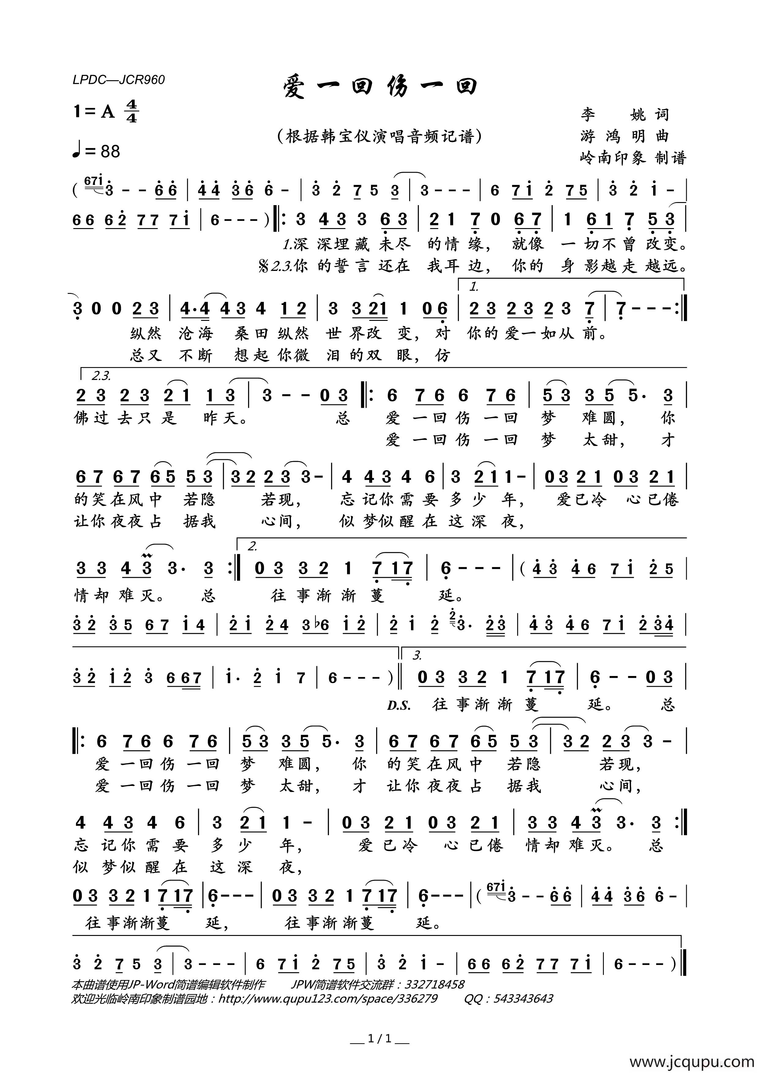 爱一回伤一回简谱
