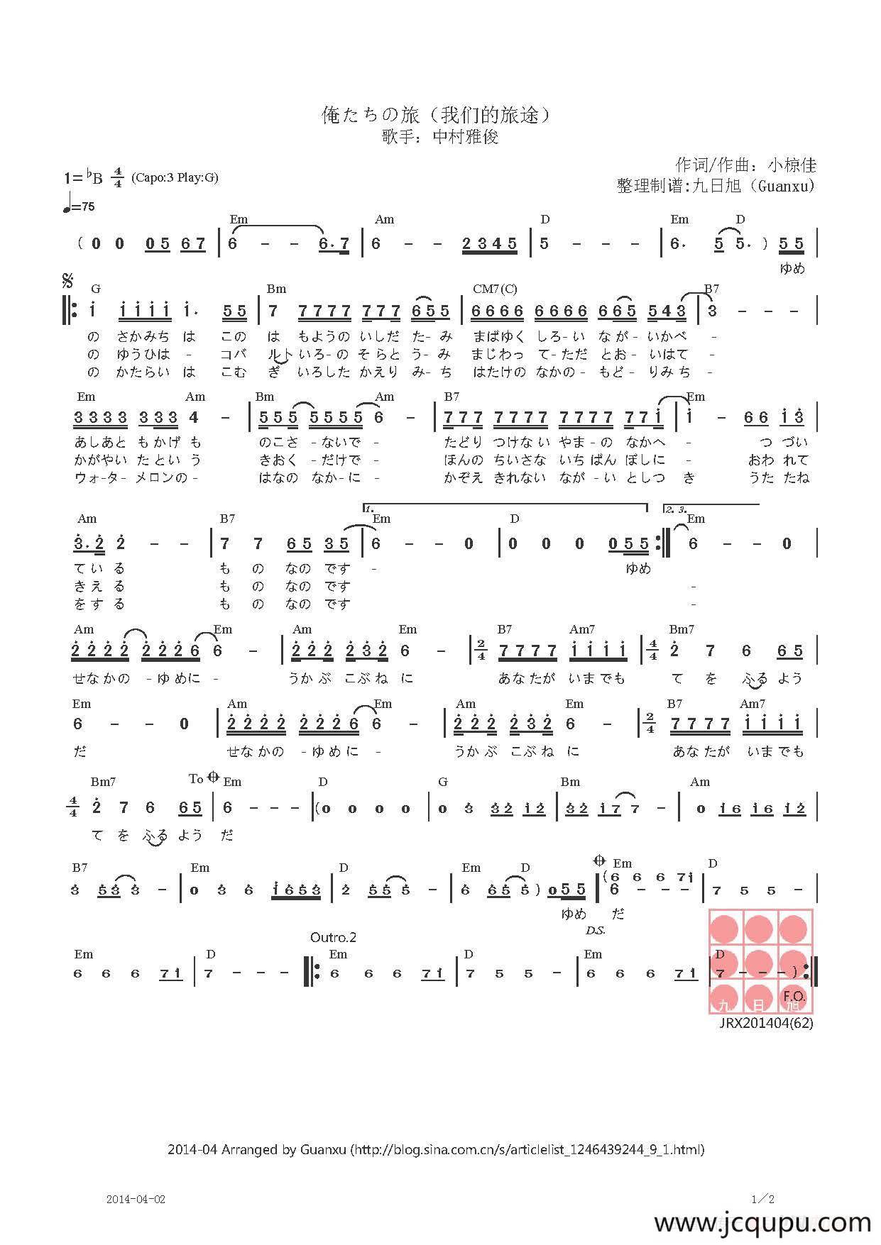 【日】俺たちの旅（我们的旅途）简谱
