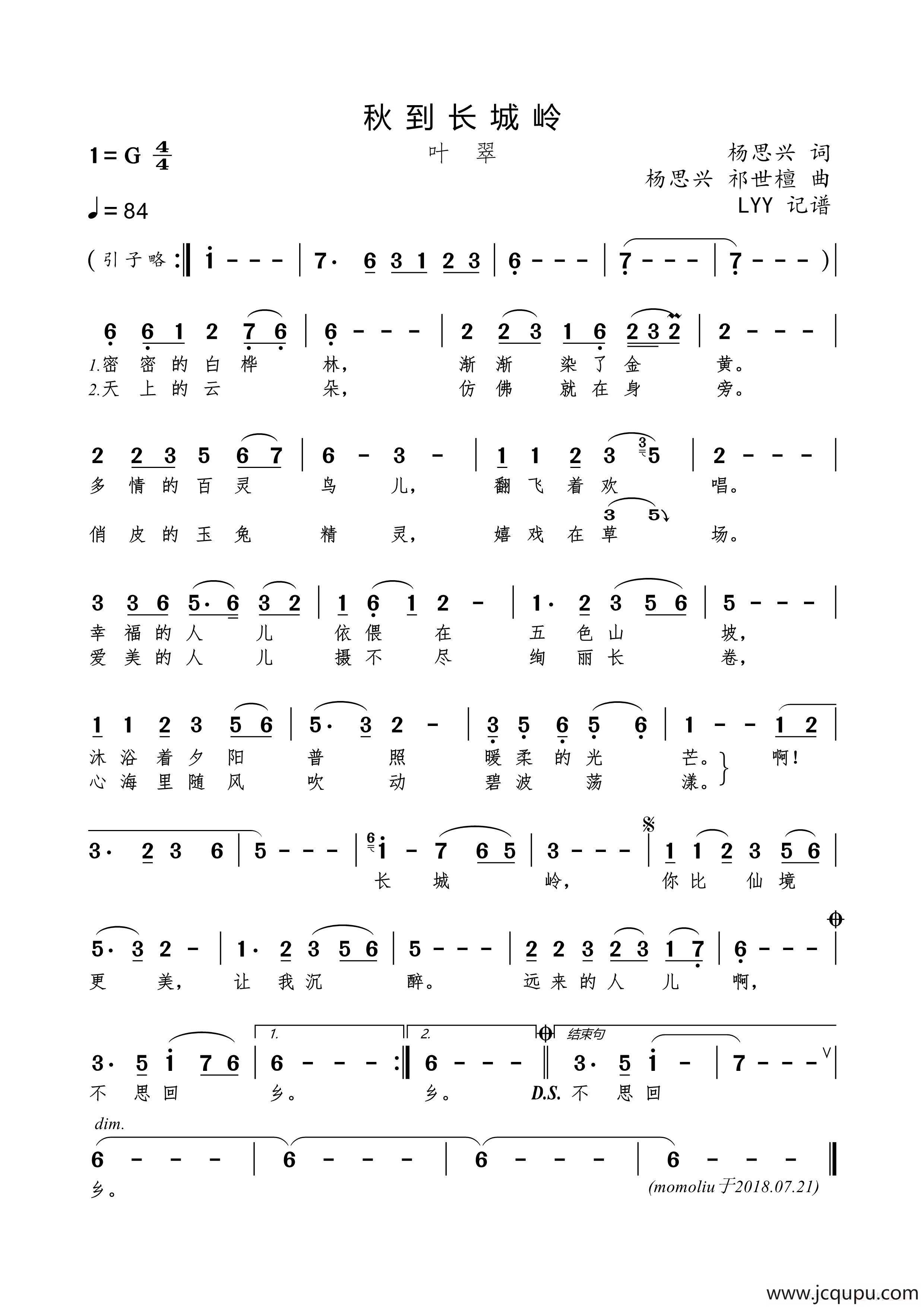 秋到长城岭（杨思兴词 杨思兴 祁世檀曲）简谱
