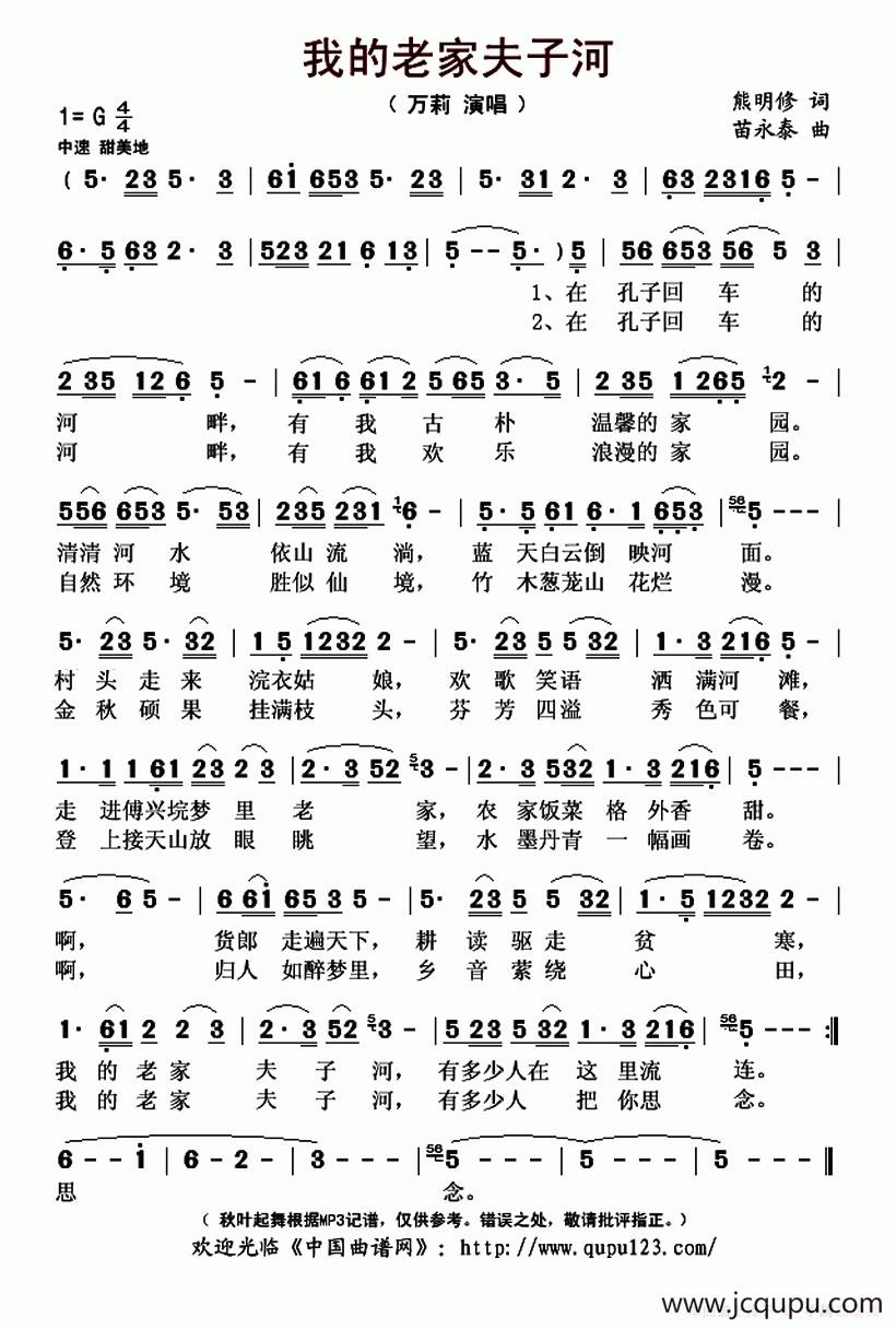 我的老家夫子河简谱