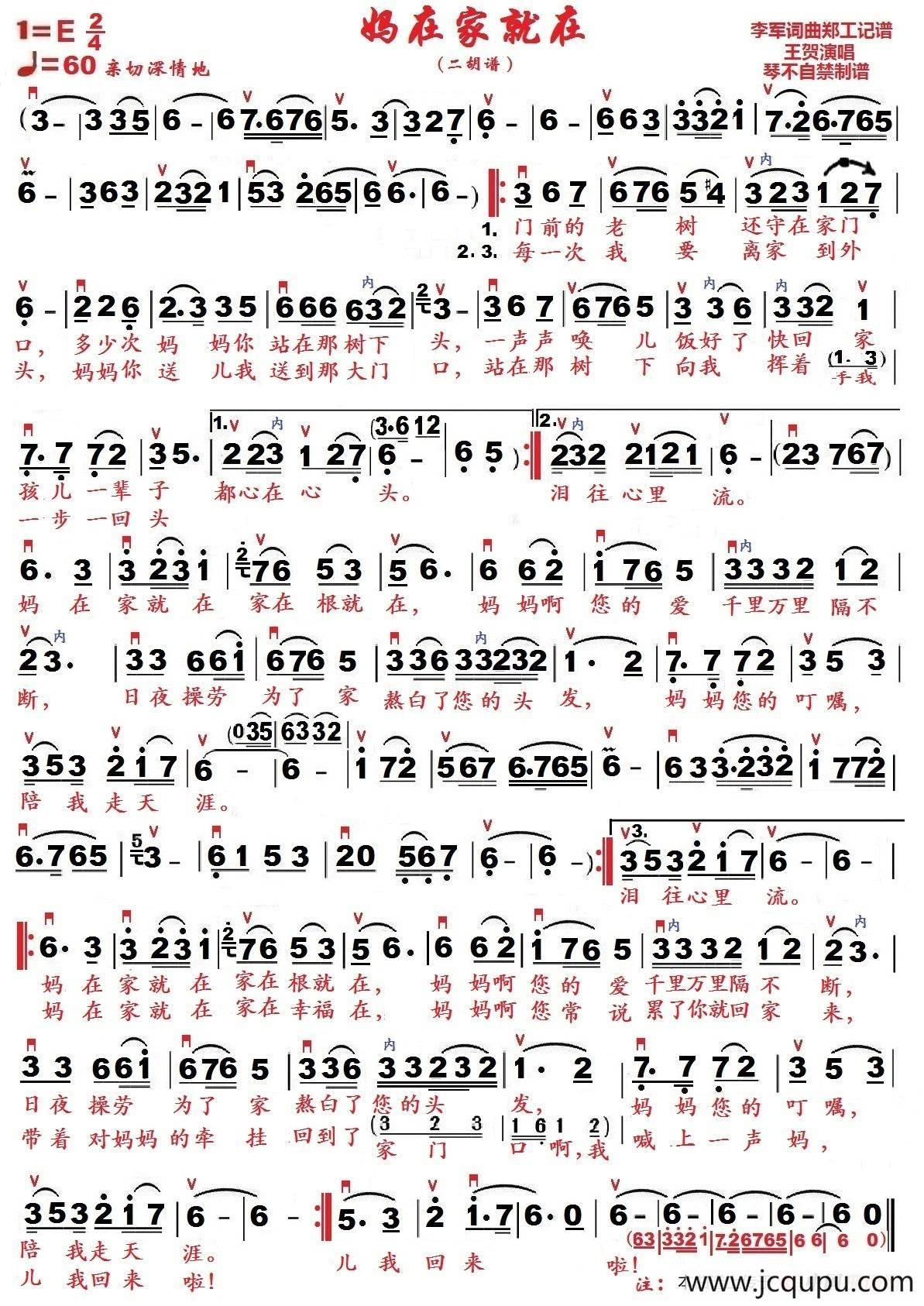 妈在家就在（二胡谱）（琴不自禁制谱版）简谱