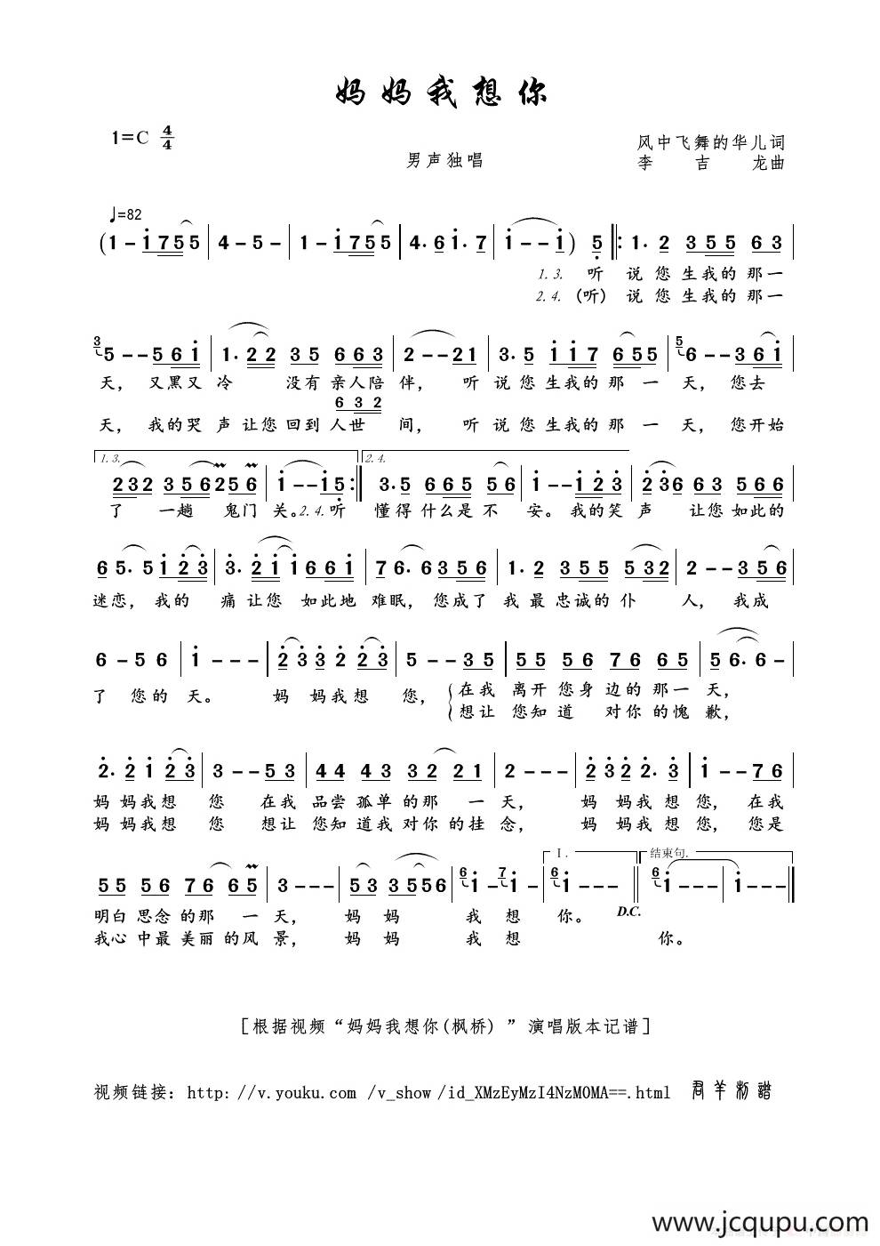 妈妈我想你（风中飞舞的华儿词 李吉龙曲）简谱