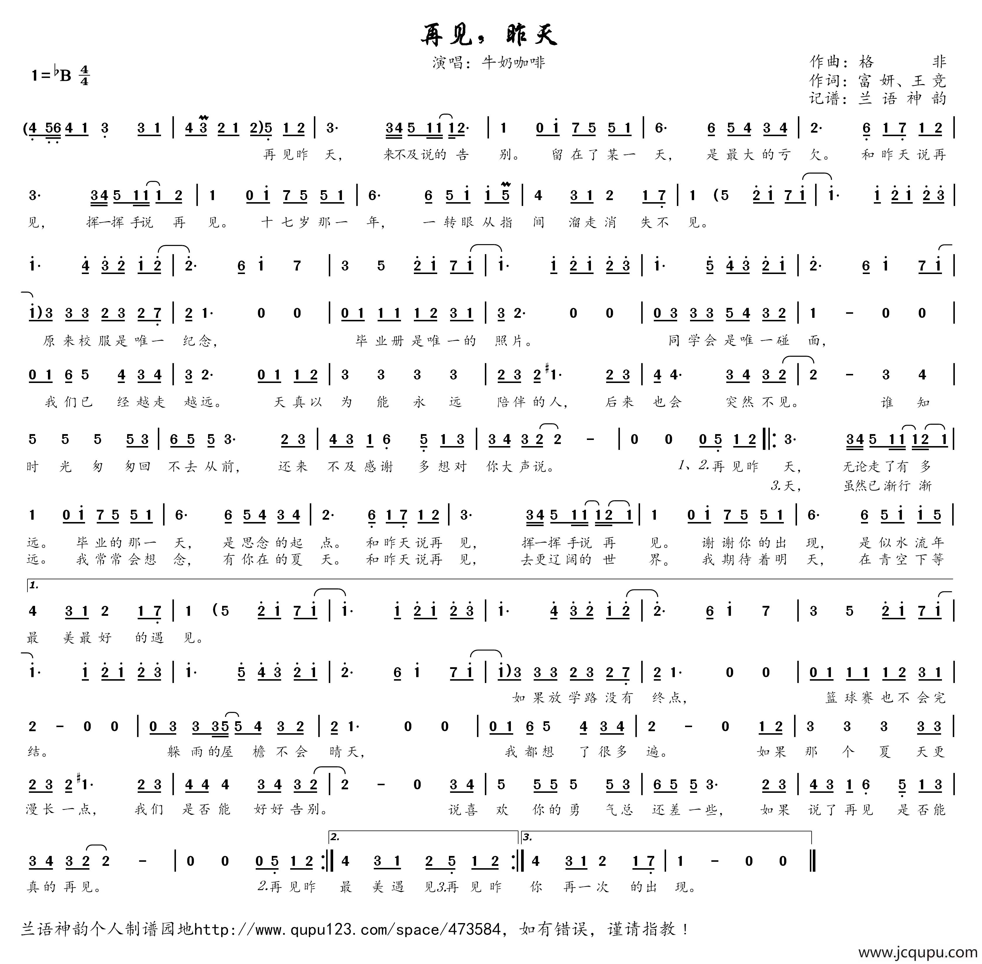 再见，昨天 （电影《昨日青空》青春毕业曲）简谱