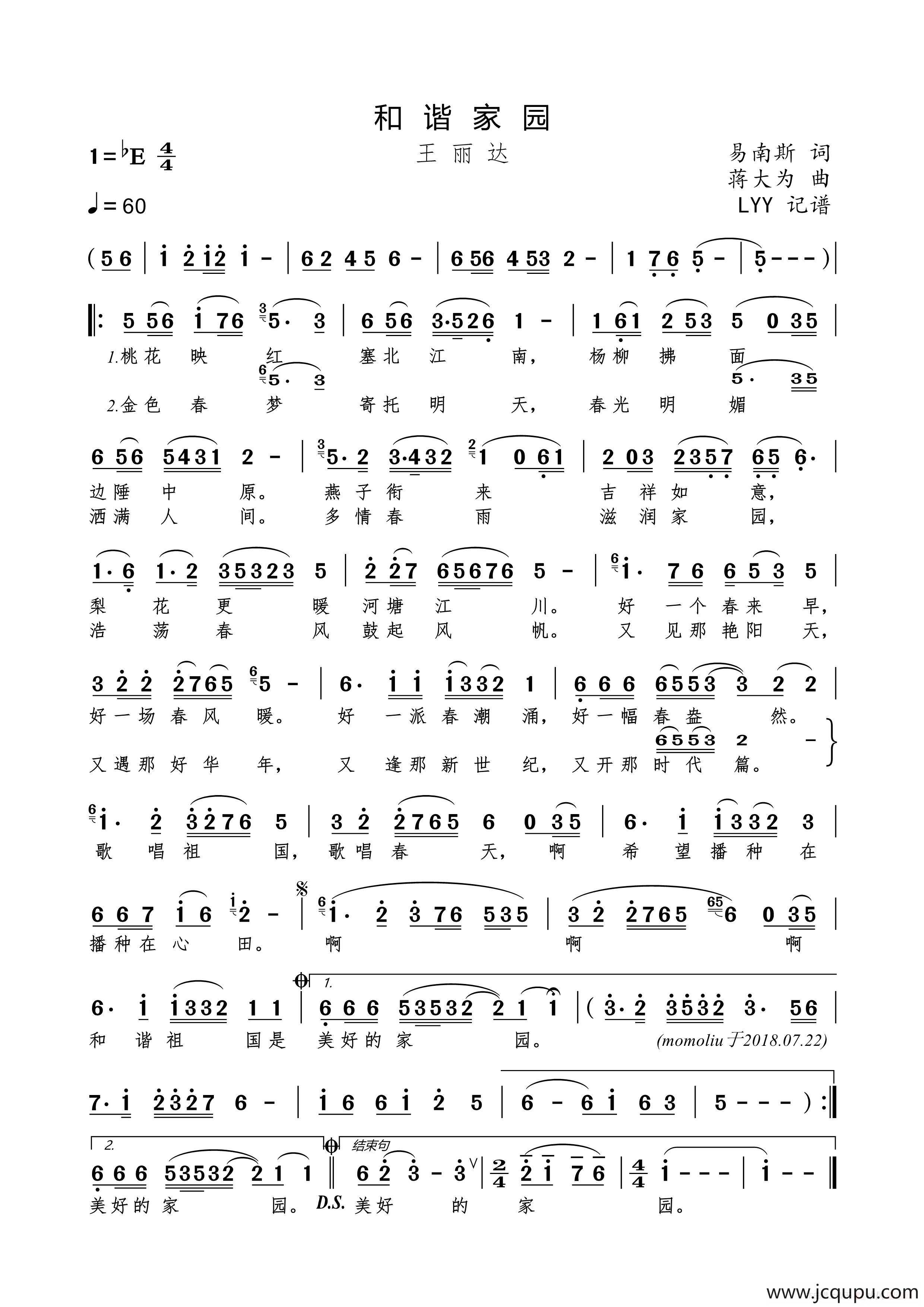 和谐家园(王丽达演唱版)（易南斯词 蒋大为曲）简谱