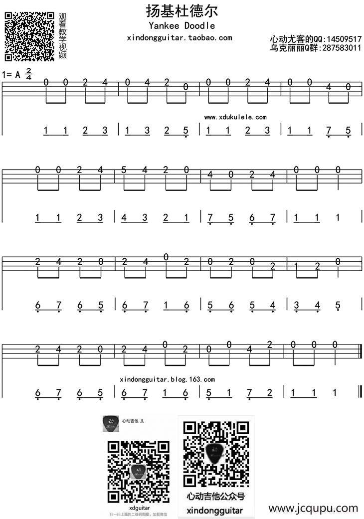 扬基杜德尔（ukulele四线谱）简谱
