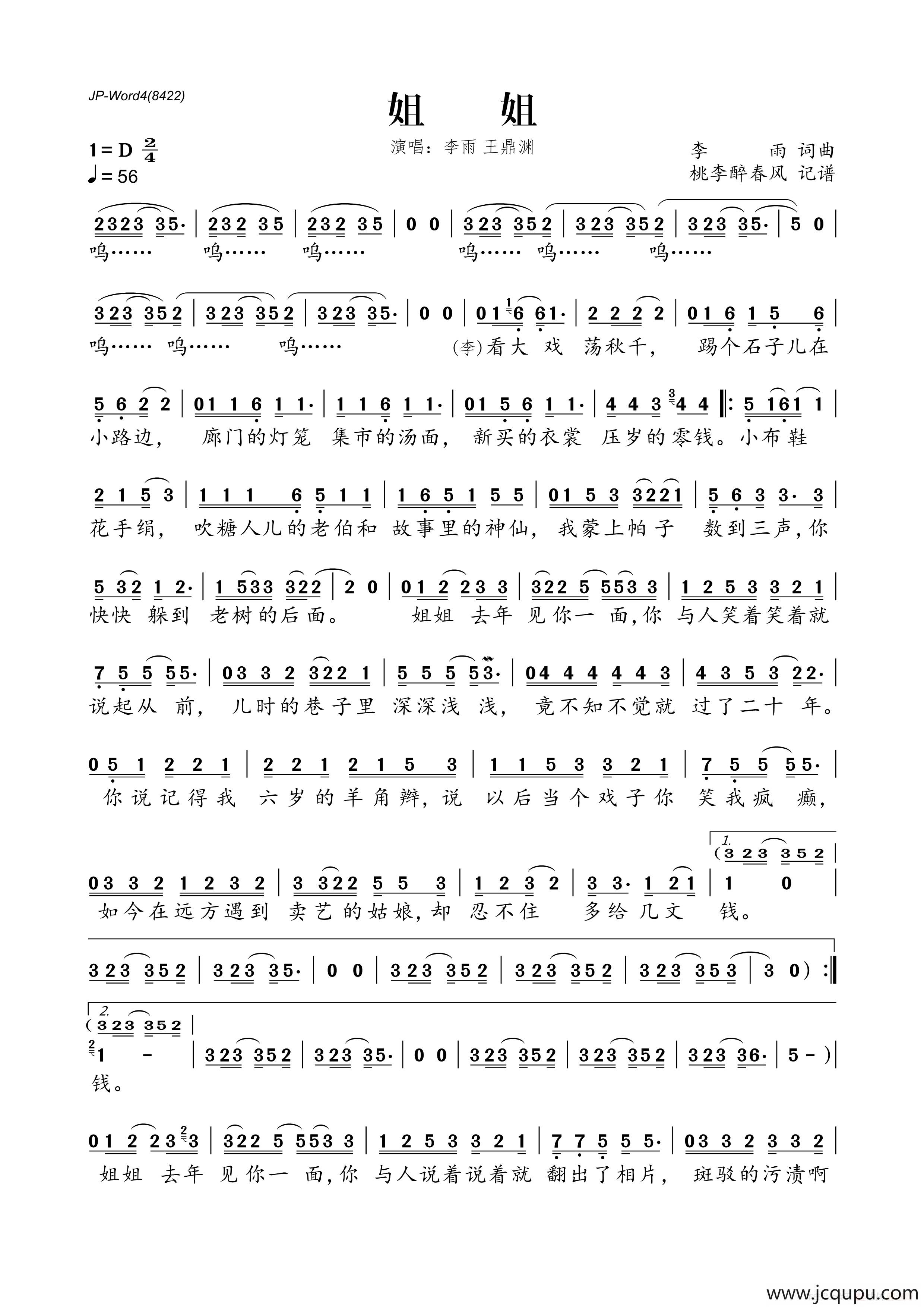 姐姐（李雨 词曲）简谱
