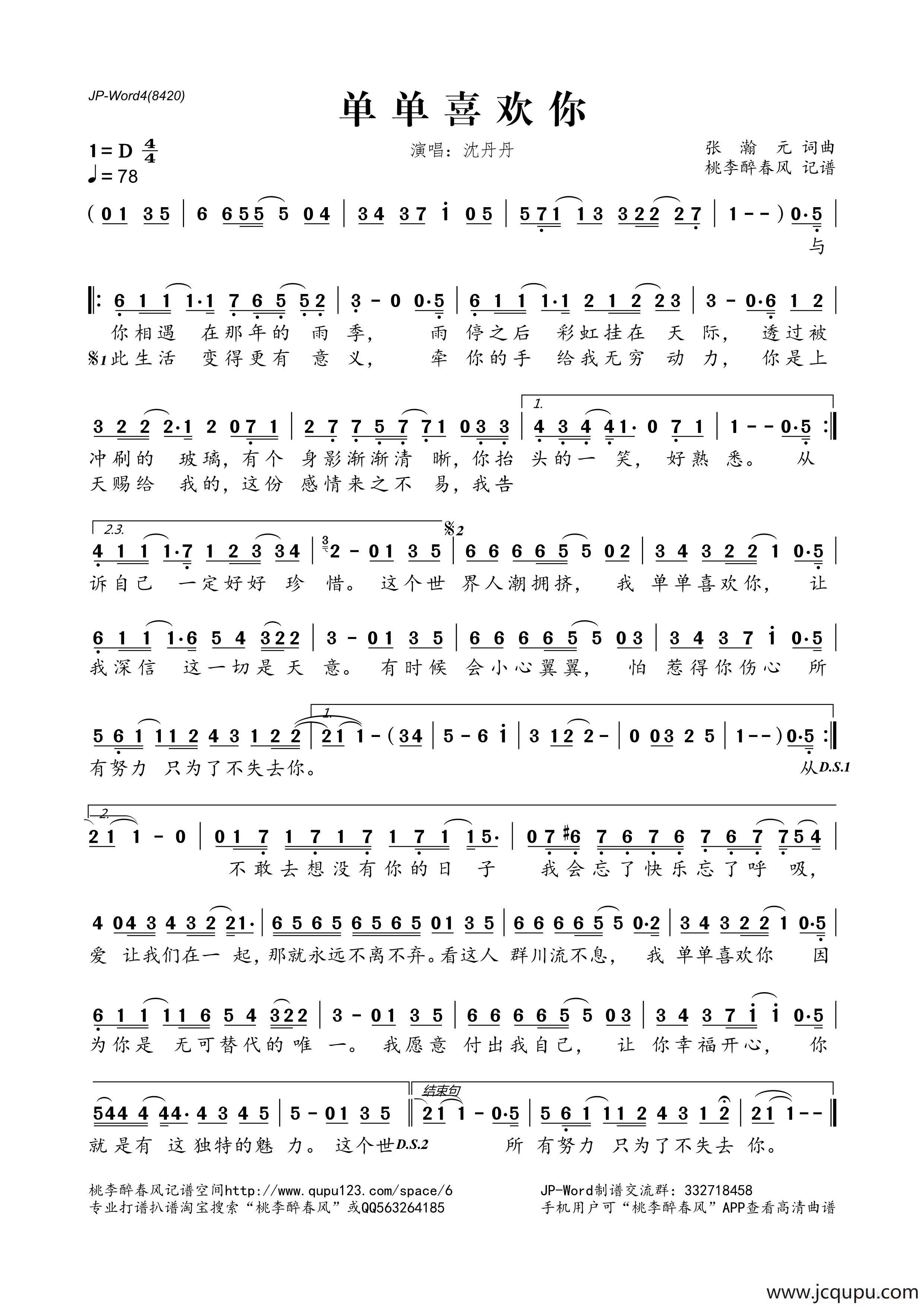 单单喜欢你简谱
