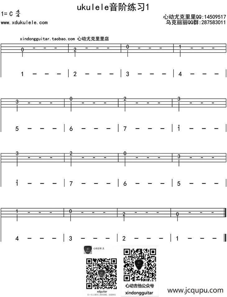 ukulele音阶练习1（ukulele四线谱）简谱