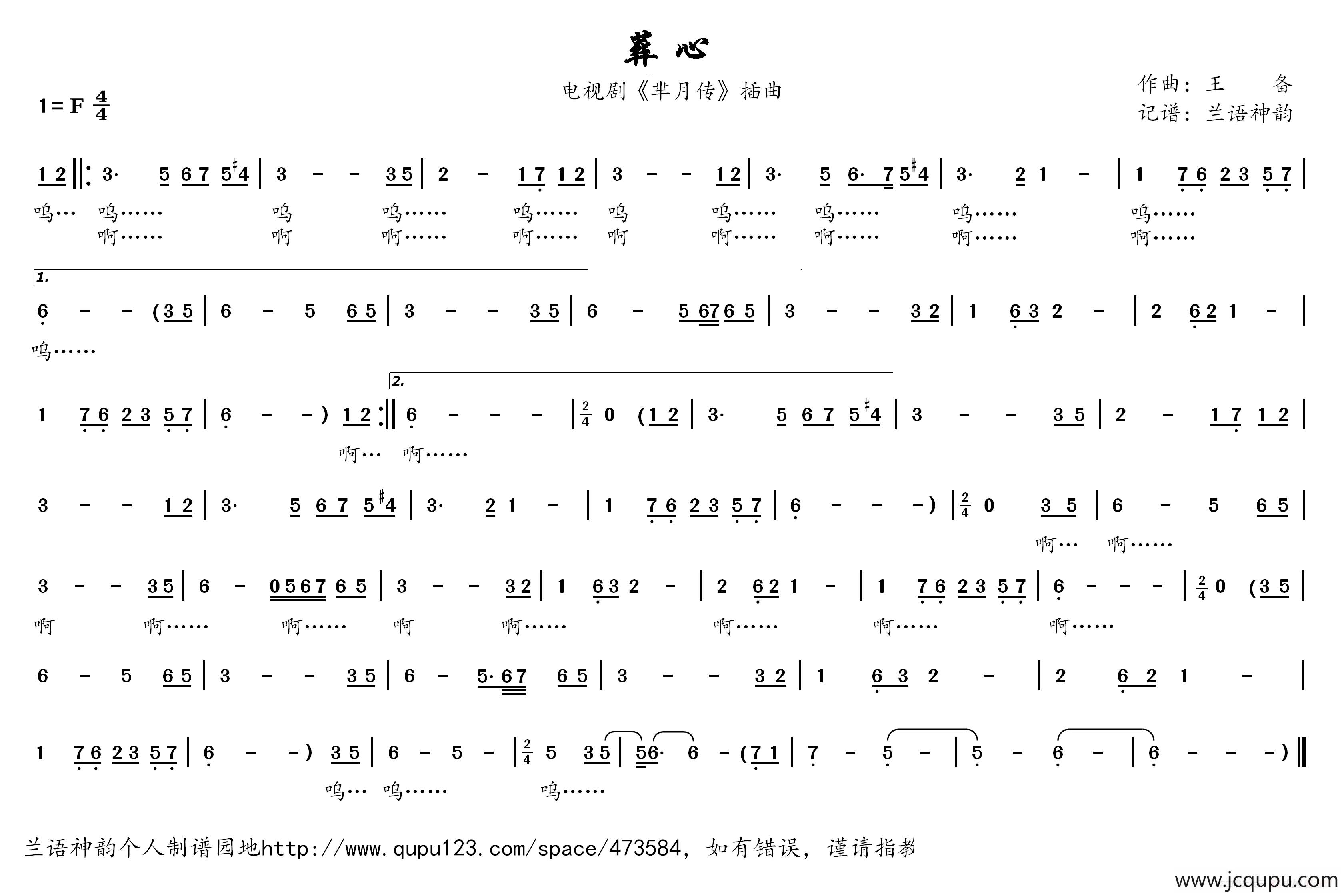 葬心（电视剧《芈月传》插曲）简谱