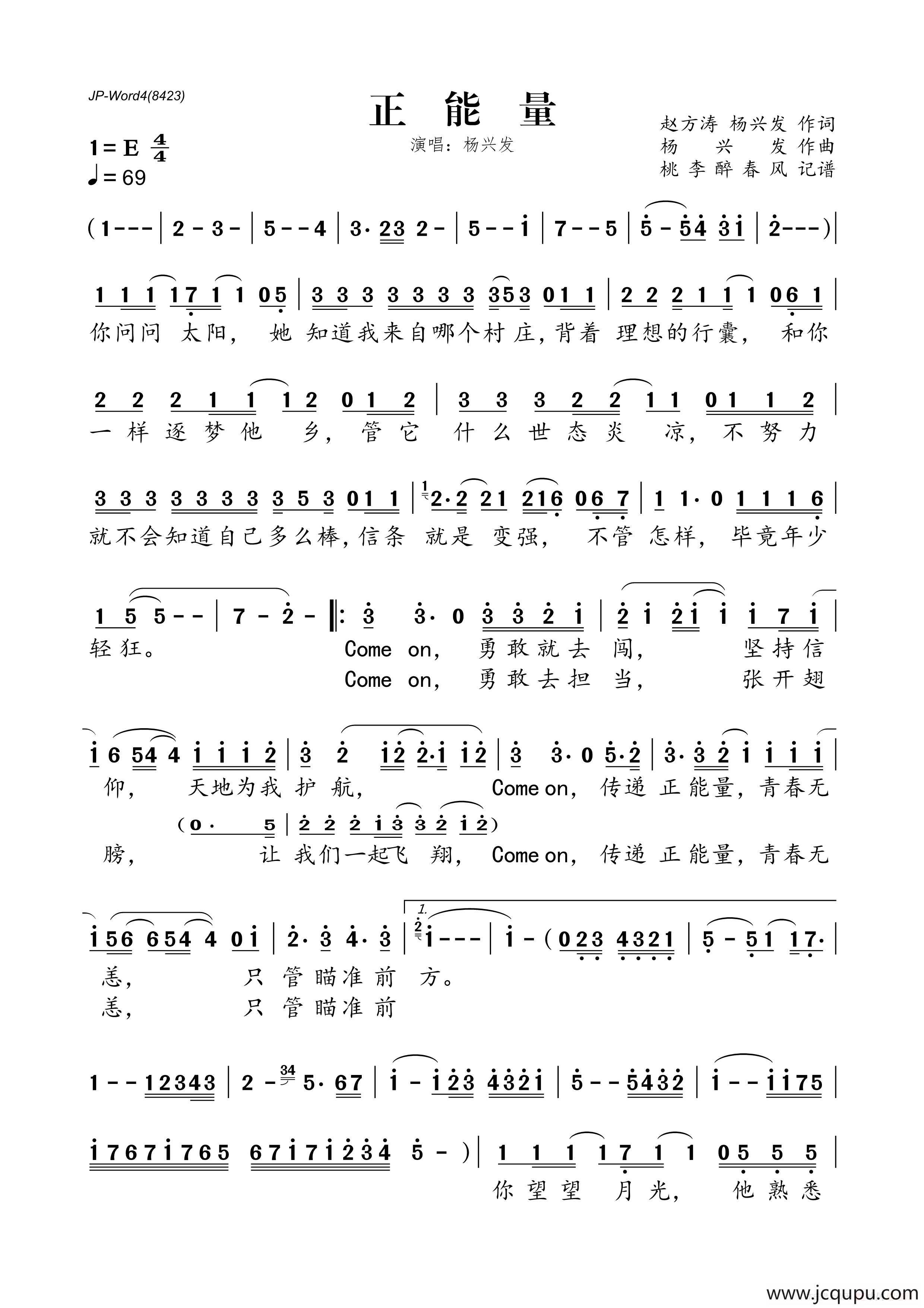 正能量简谱