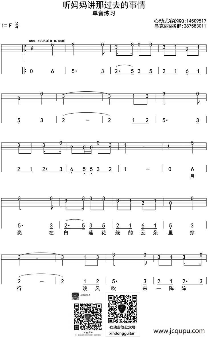 听妈妈讲那过去的事情（ukulele四线谱）简谱