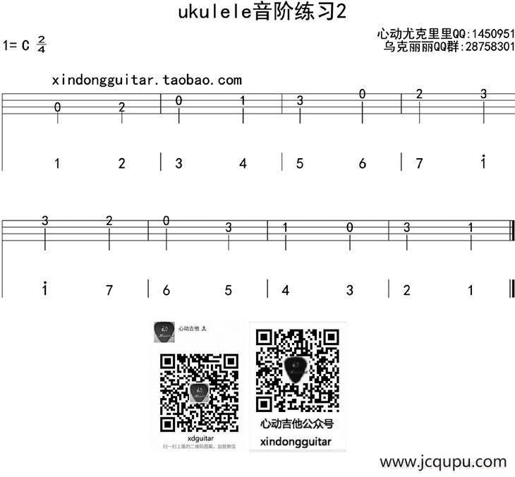 ukulele音阶练习2（ukulele四线谱）简谱