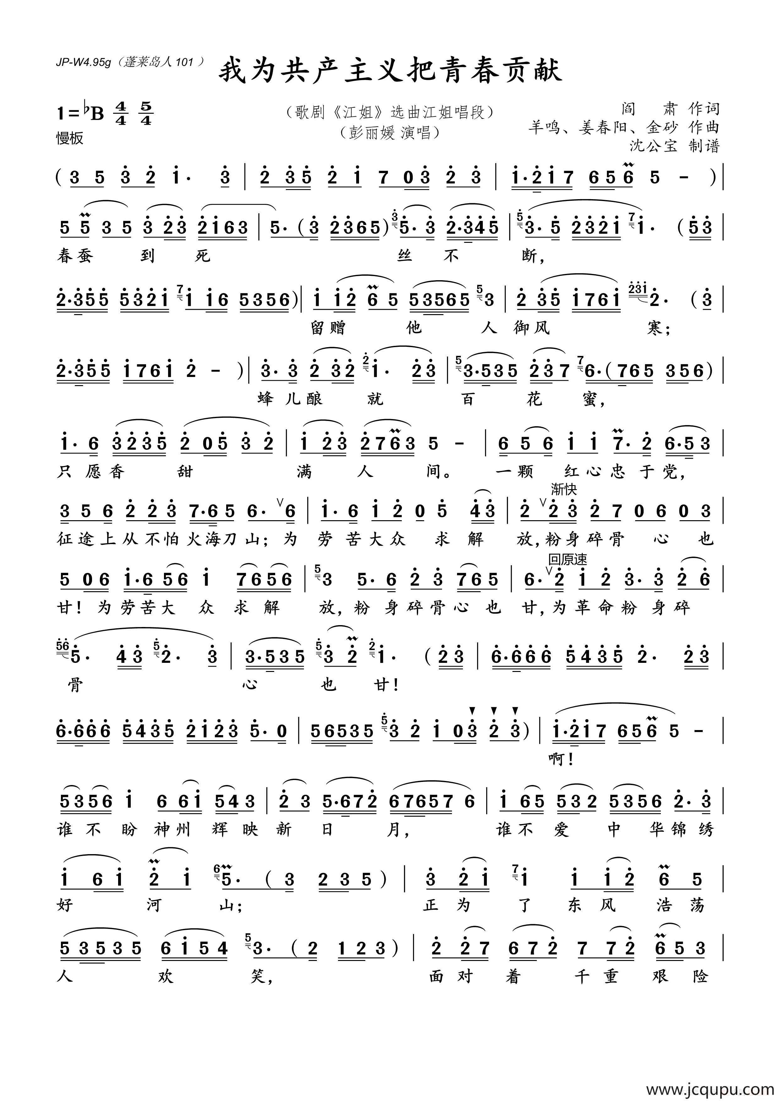 我为共产主义把青春贡献（彭丽媛 演唱）简谱