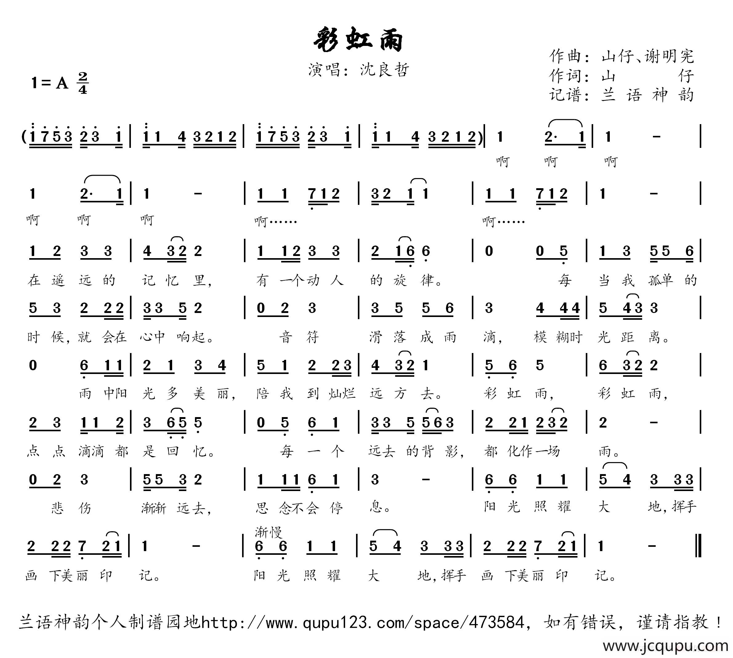 彩虹雨（动画片《快乐星猫》片尾曲）简谱