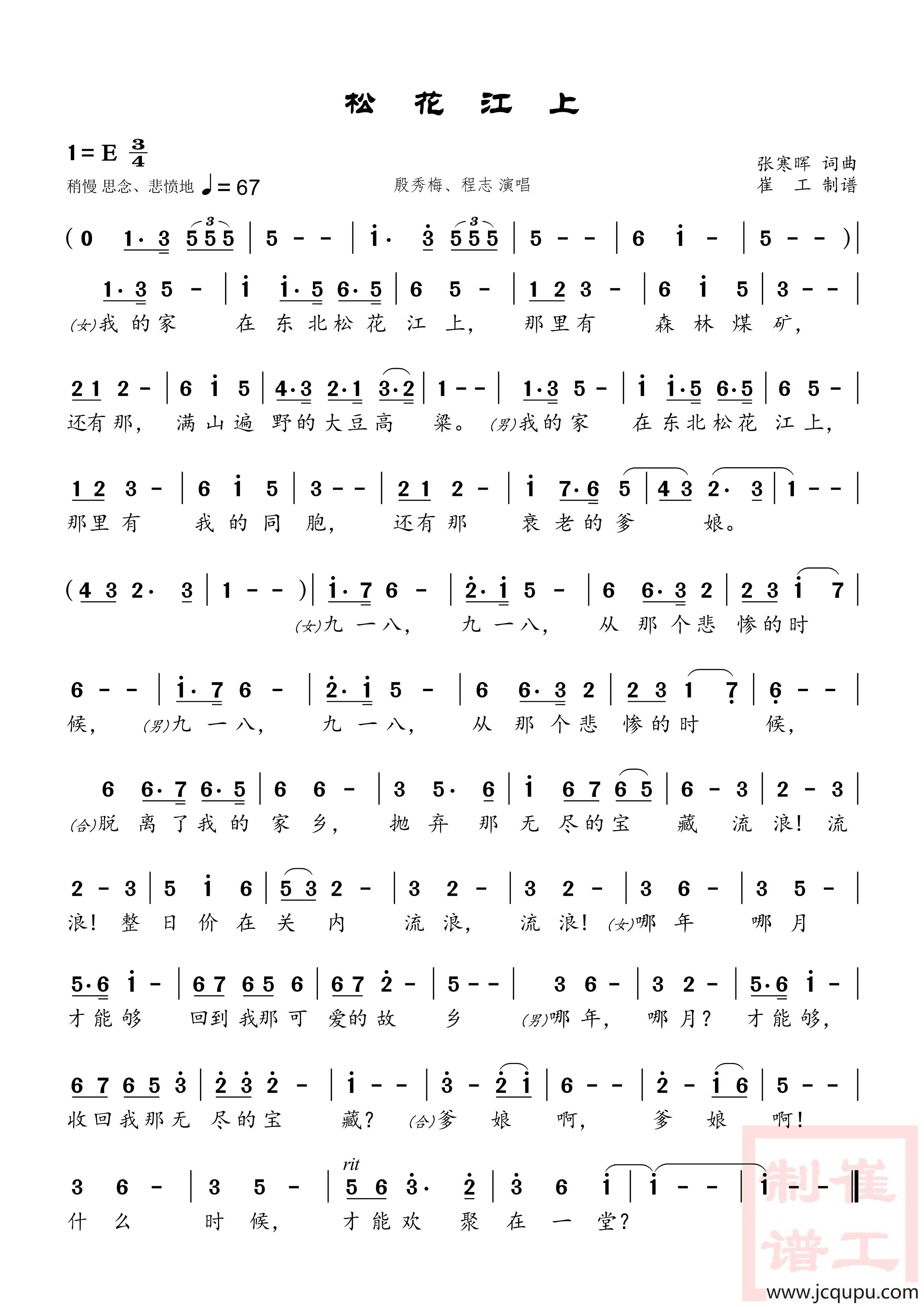 松花江上简谱
