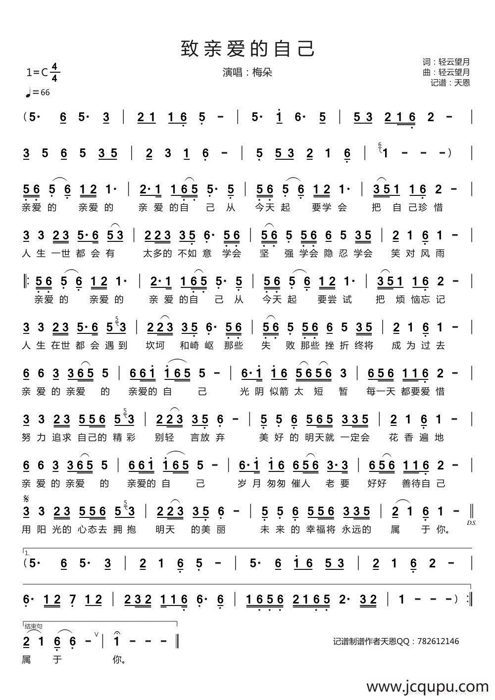 致亲爱的自己简谱