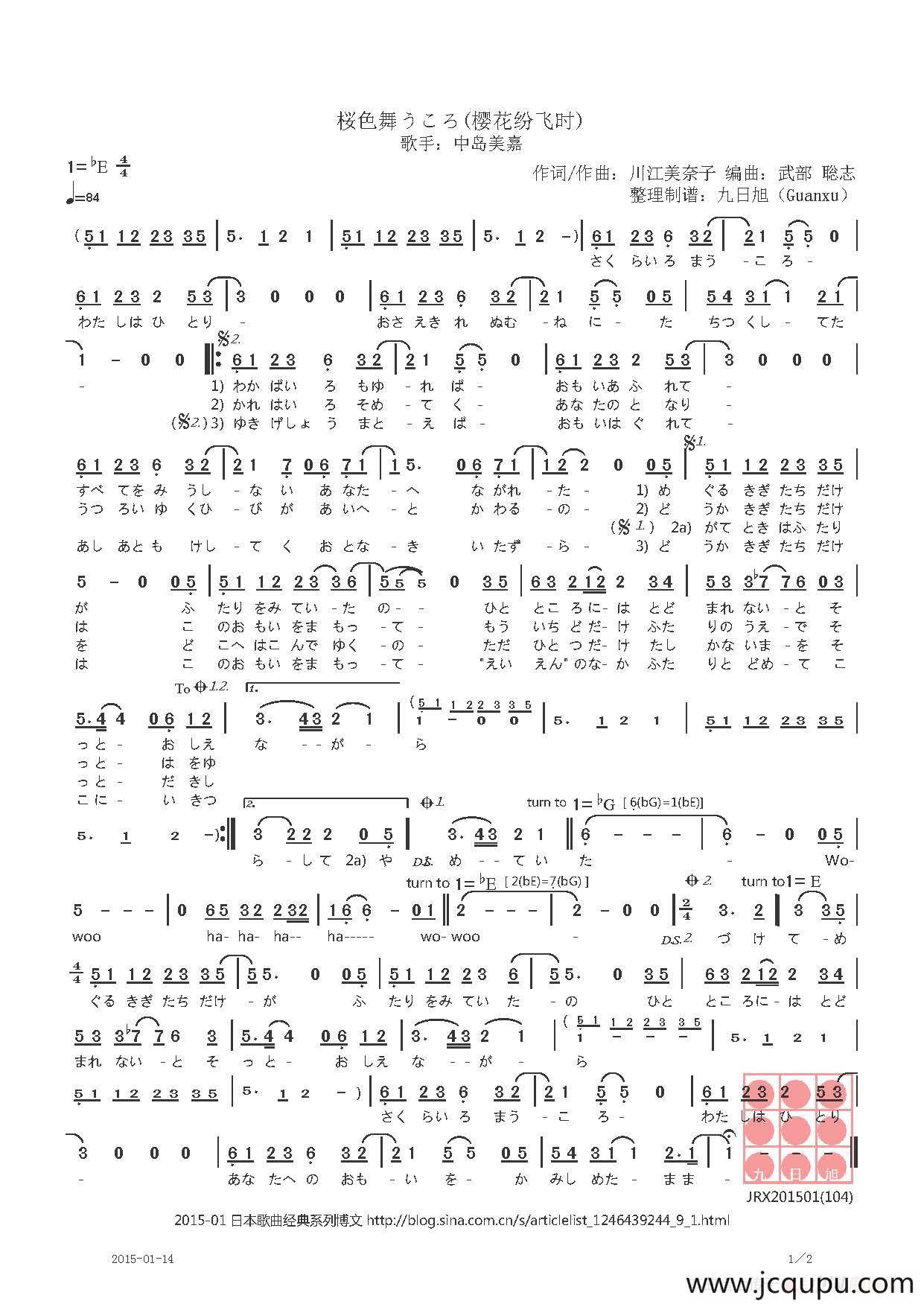 【日】桜色舞うころ（樱花纷飞时）简谱